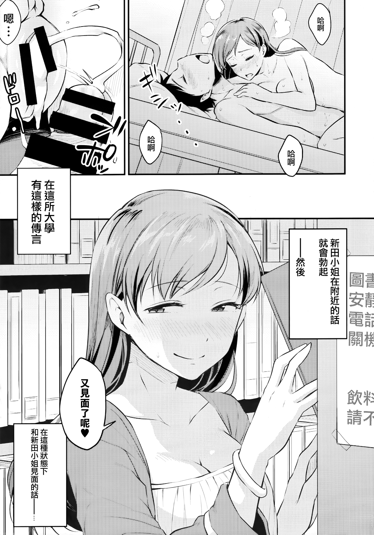 (C92) [メガボックス (メガねぃ)] 新田さんのいる學校 (アイドルマスター シンデレラガールズ) [無邪気漢化組] [MJK-18-T970] 25/28 