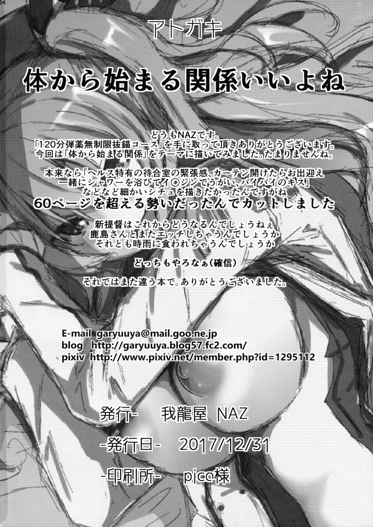 [胸墊漢化組] (C93) [我龍屋 (NAZ)] 120分弾薬無製限抜錨コース (艦隊これくしょん -艦これ-) 25/27 