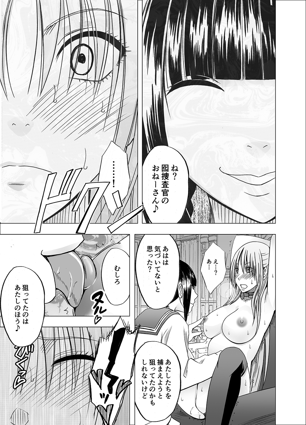 (同人誌) [クリムゾン] 囮捜査官キョウカ6 終わりなき快楽調教 45/66 