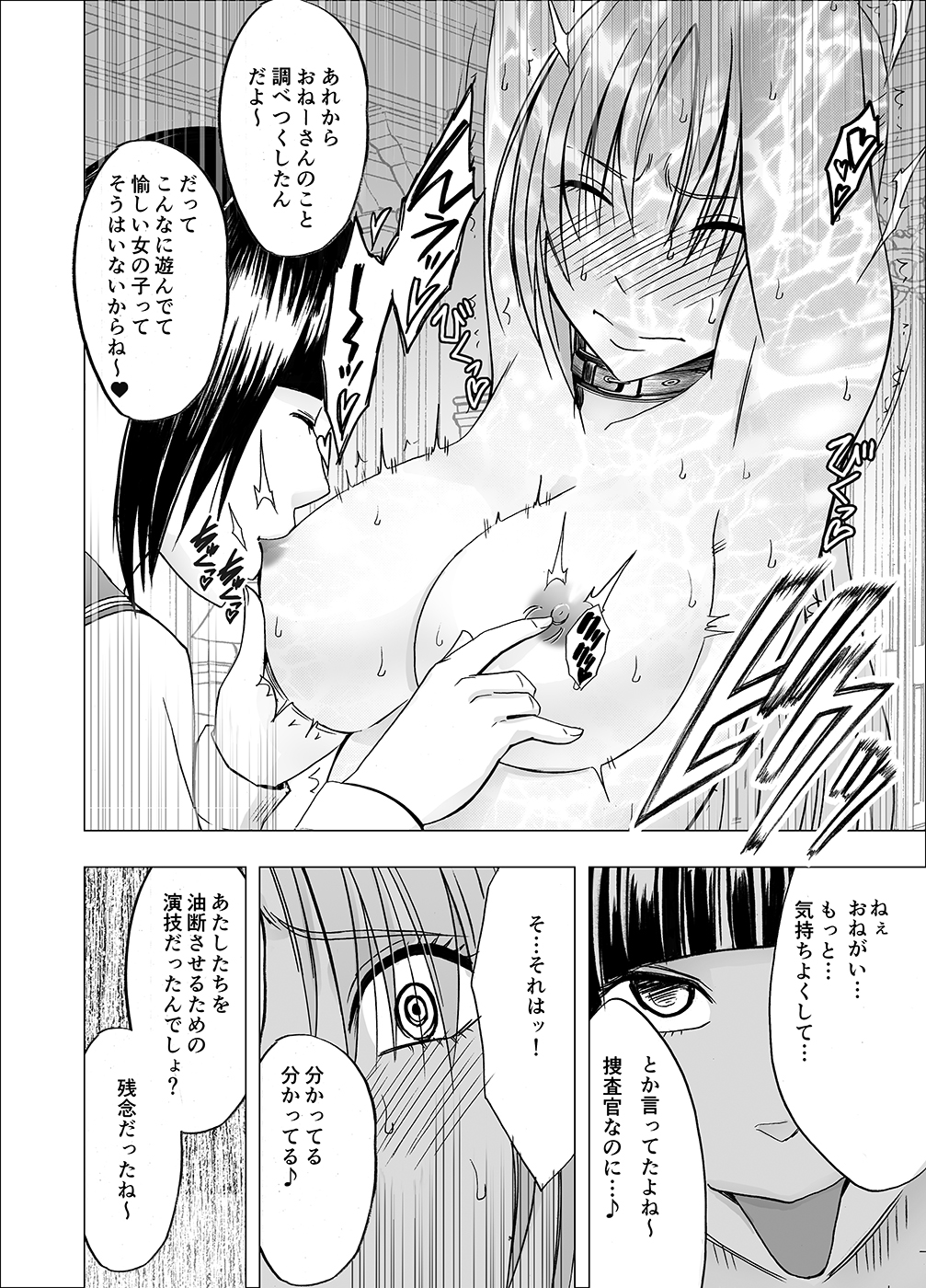 (同人誌) [クリムゾン] 囮捜査官キョウカ6 終わりなき快楽調教 46/66 