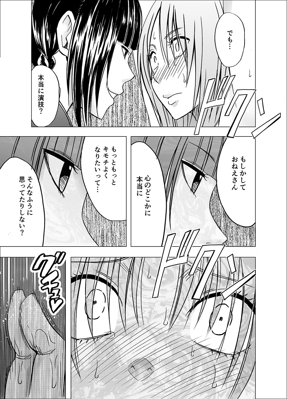 (同人誌) [クリムゾン] 囮捜査官キョウカ6 終わりなき快楽調教 47/66 