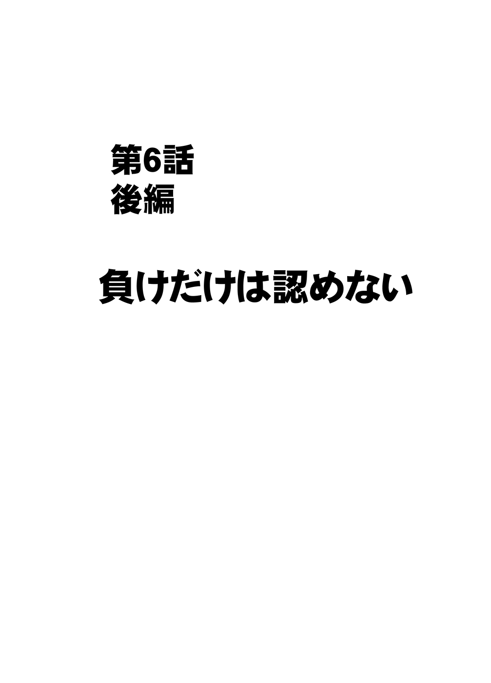 (同人誌) [クリムゾン] 囮捜査官キョウカ6 終わりなき快楽調教 51/66 