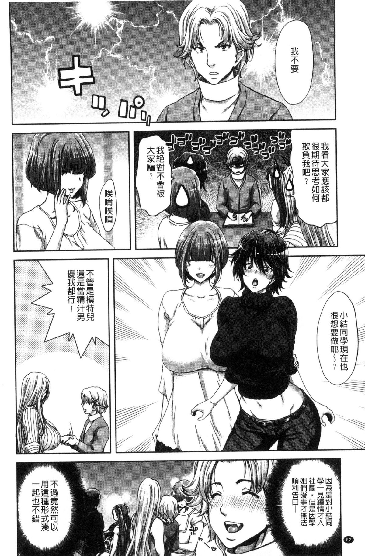 [風的工房][堀博昭] ハーレムパコパコ愛好會 酒池肉林啪啪啪啪愛好會 88/219 