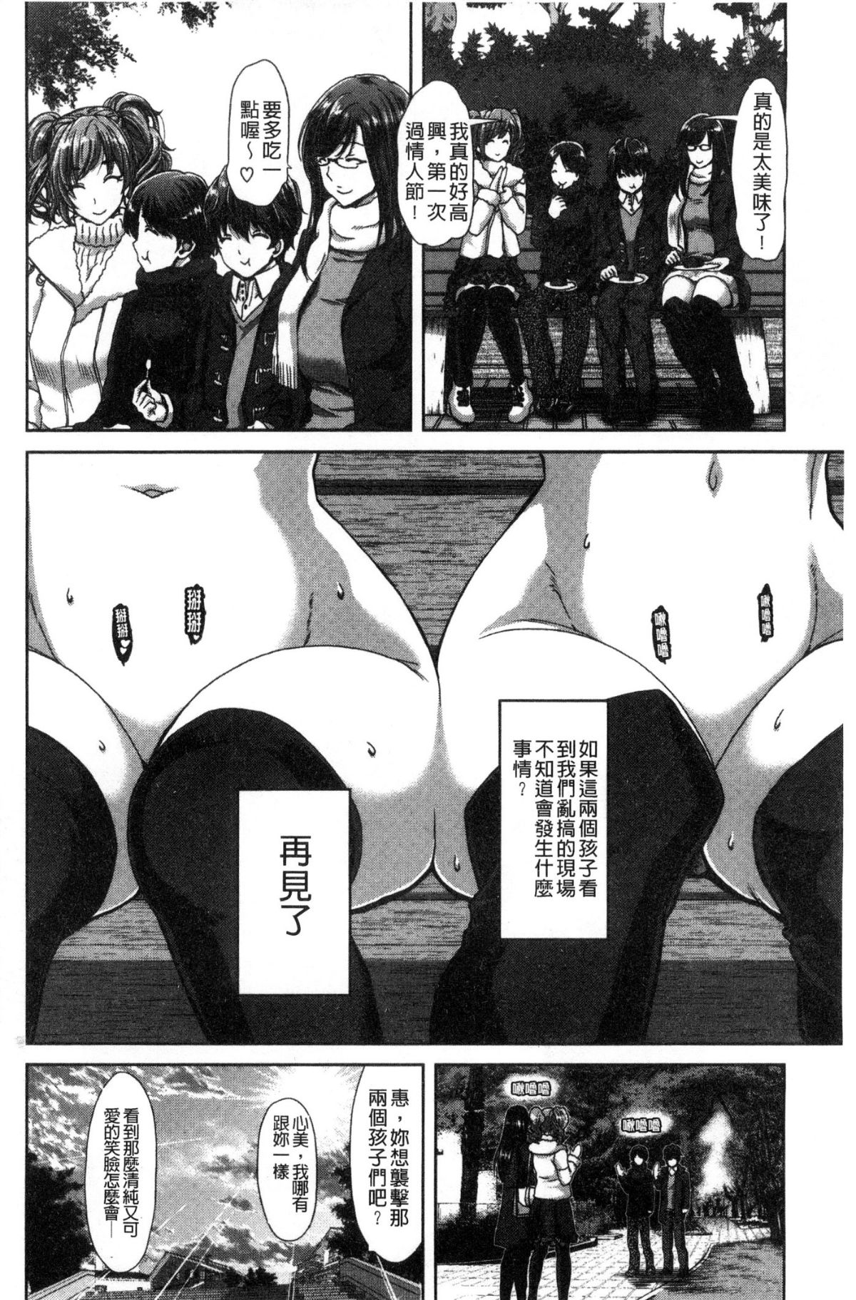 [風的工房][堀博昭] ハーレムパコパコ愛好會 酒池肉林啪啪啪啪愛好會 110/219 