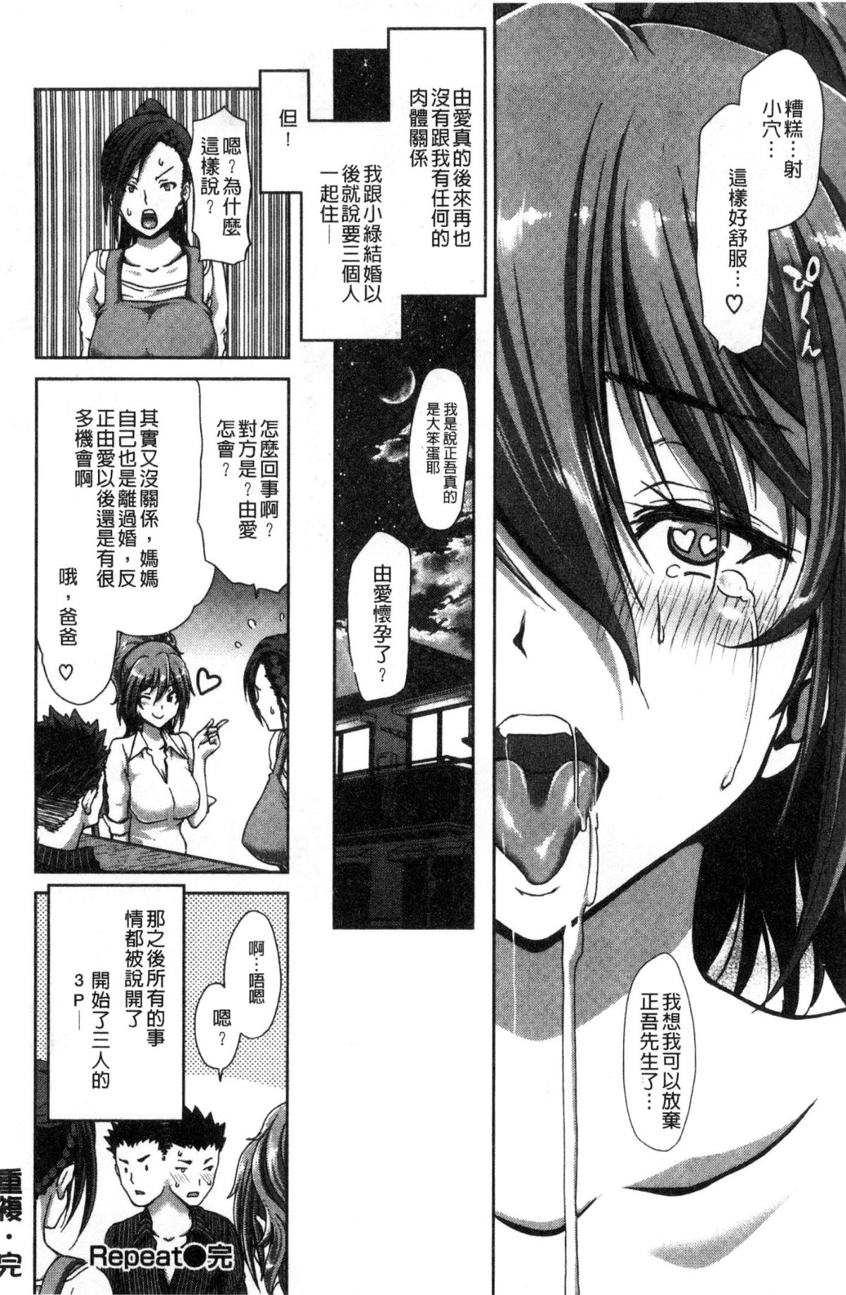[風的工房][堀博昭] ハーレムパコパコ愛好會 酒池肉林啪啪啪啪愛好會 166/219 