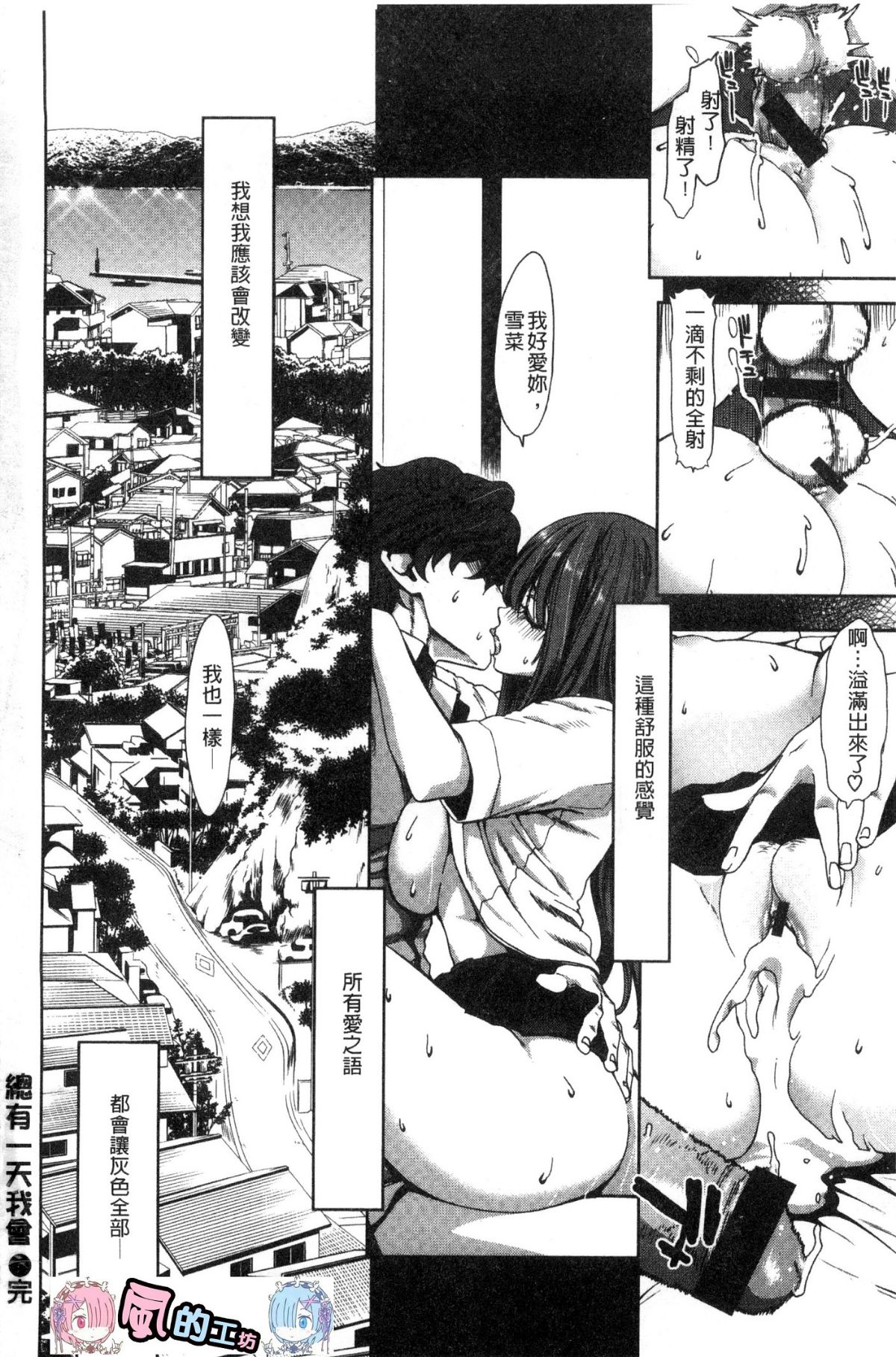 [風的工房][堀博昭] ハーレムパコパコ愛好會 酒池肉林啪啪啪啪愛好會 214/219 