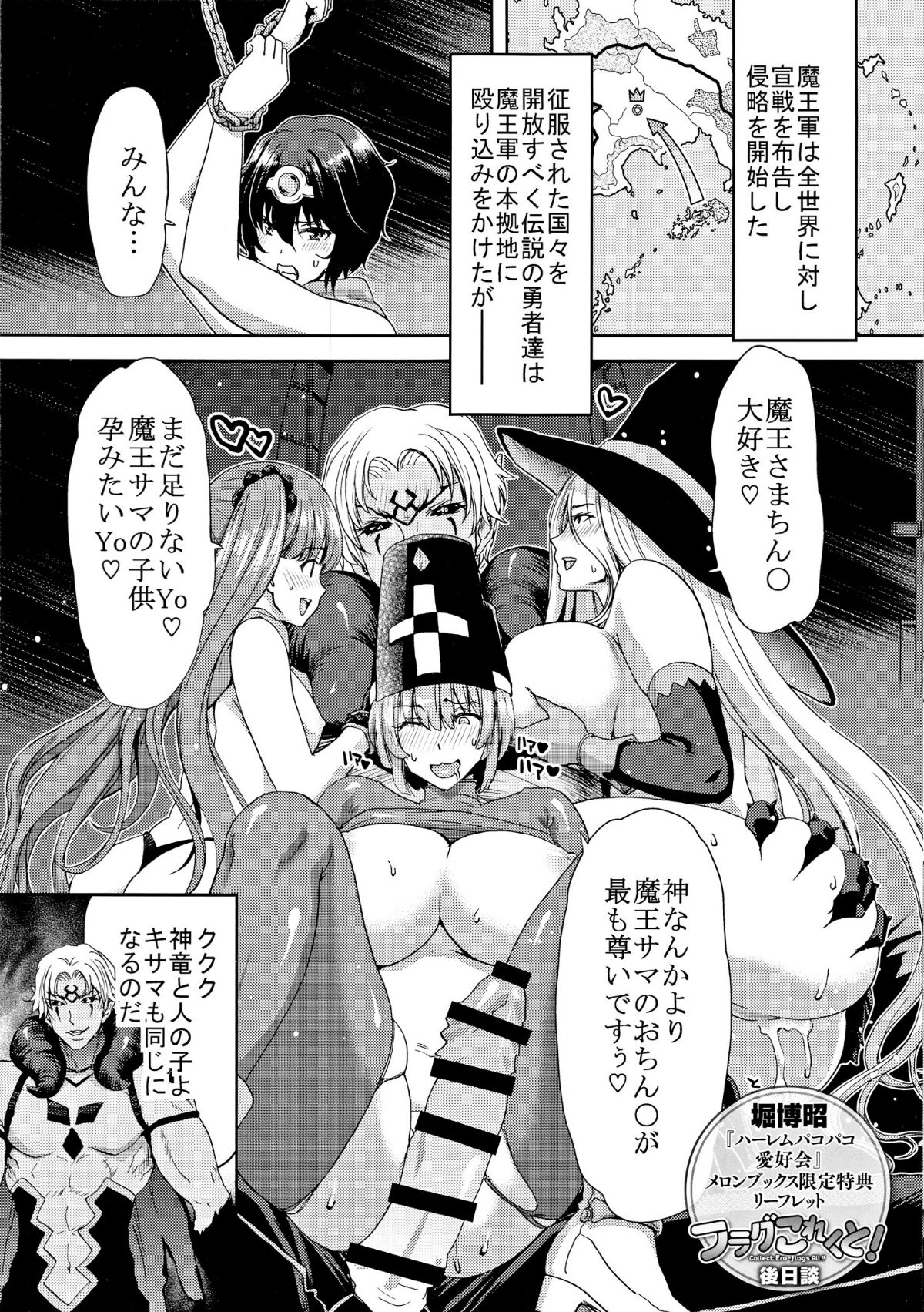 [風的工房][堀博昭] ハーレムパコパコ愛好會 酒池肉林啪啪啪啪愛好會 216/219 