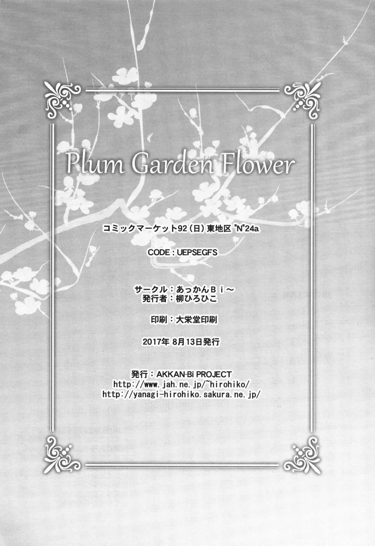 (C92) [あっかんBi～ (柳ひろひこ)] Plum Garden Flower (エロマンガ先生) [考亭先生漢化] 25/26 