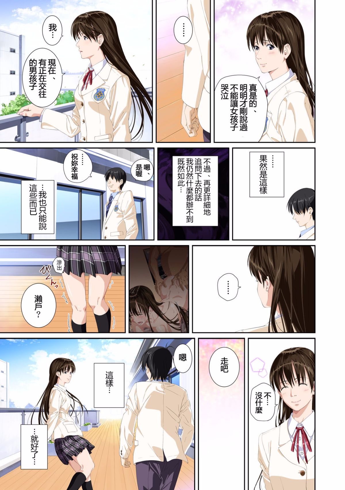 [SS-BRAIN] 戀人じAPPEND BOOK [中國語] 84/127 