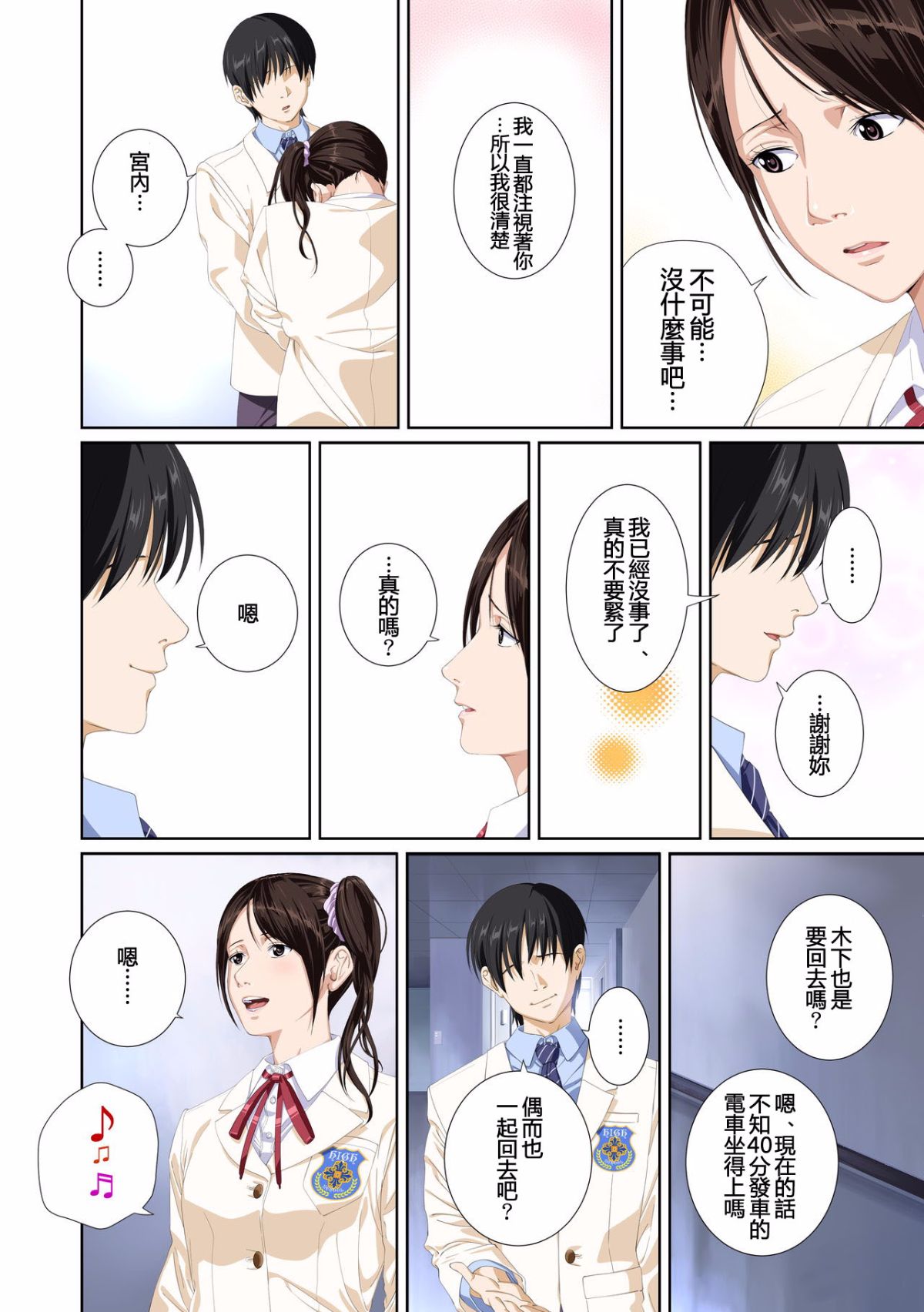 [SS-BRAIN] 戀人じAPPEND BOOK [中國語] 99/127 