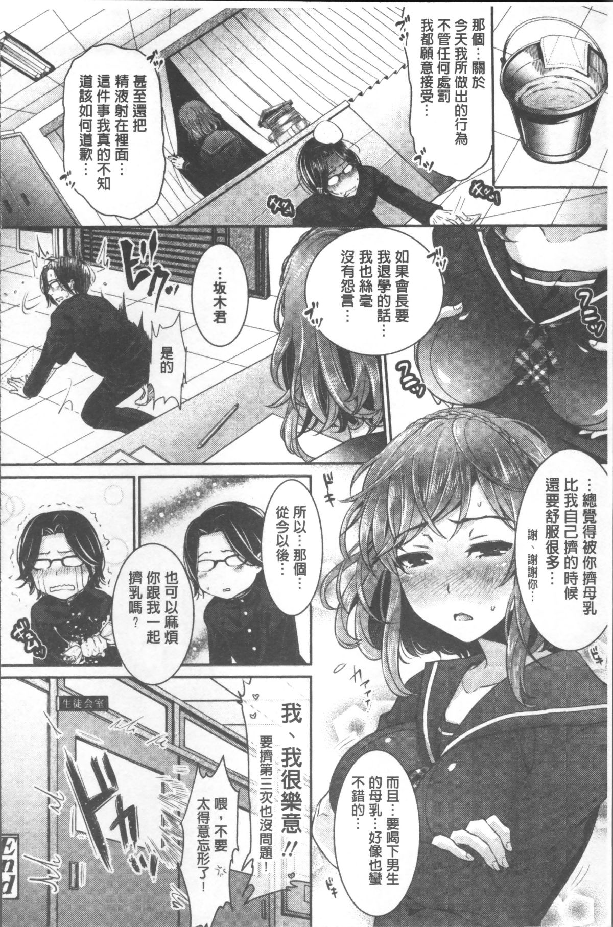 [4K掃圖組][七保誌天十] 彼女のスキマは僕のカタチ 186/245 