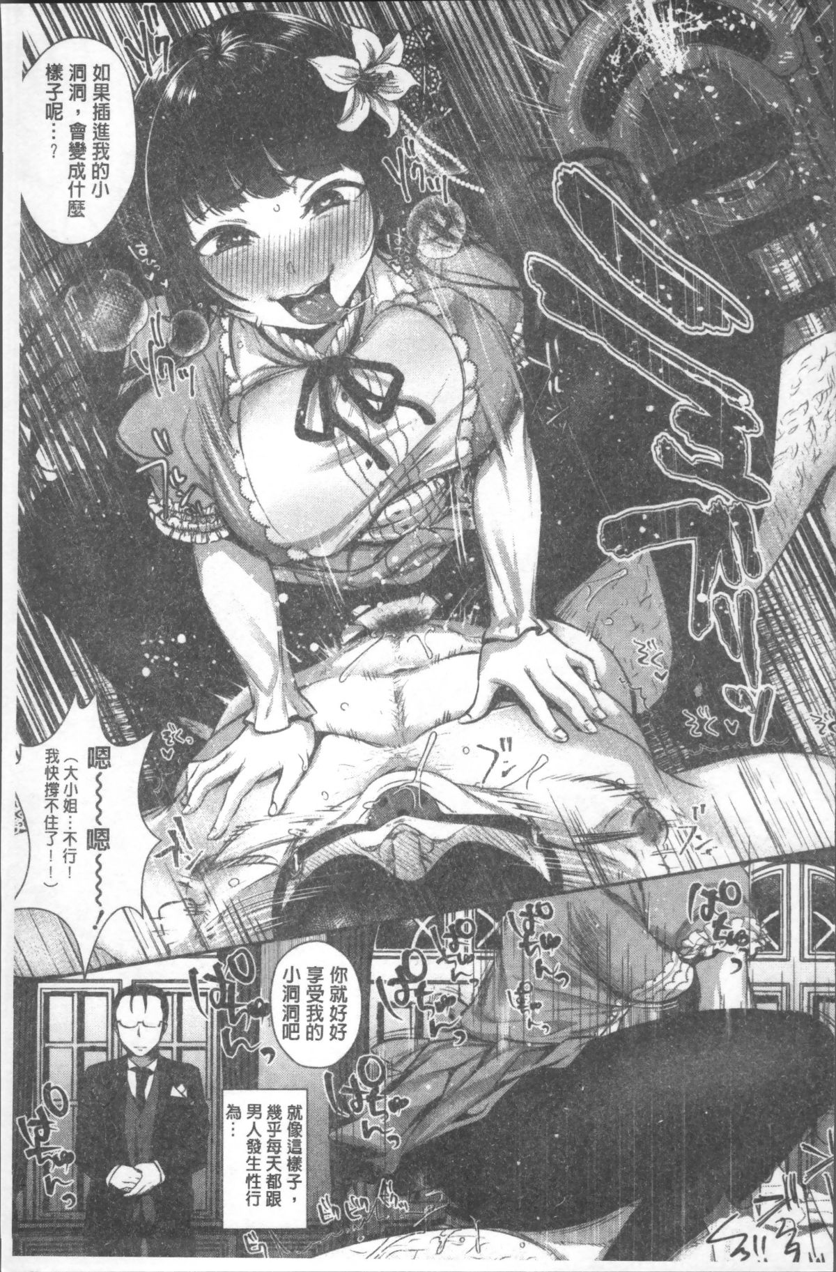 [4K掃圖組][七保誌天十] 彼女のスキマは僕のカタチ 189/245 