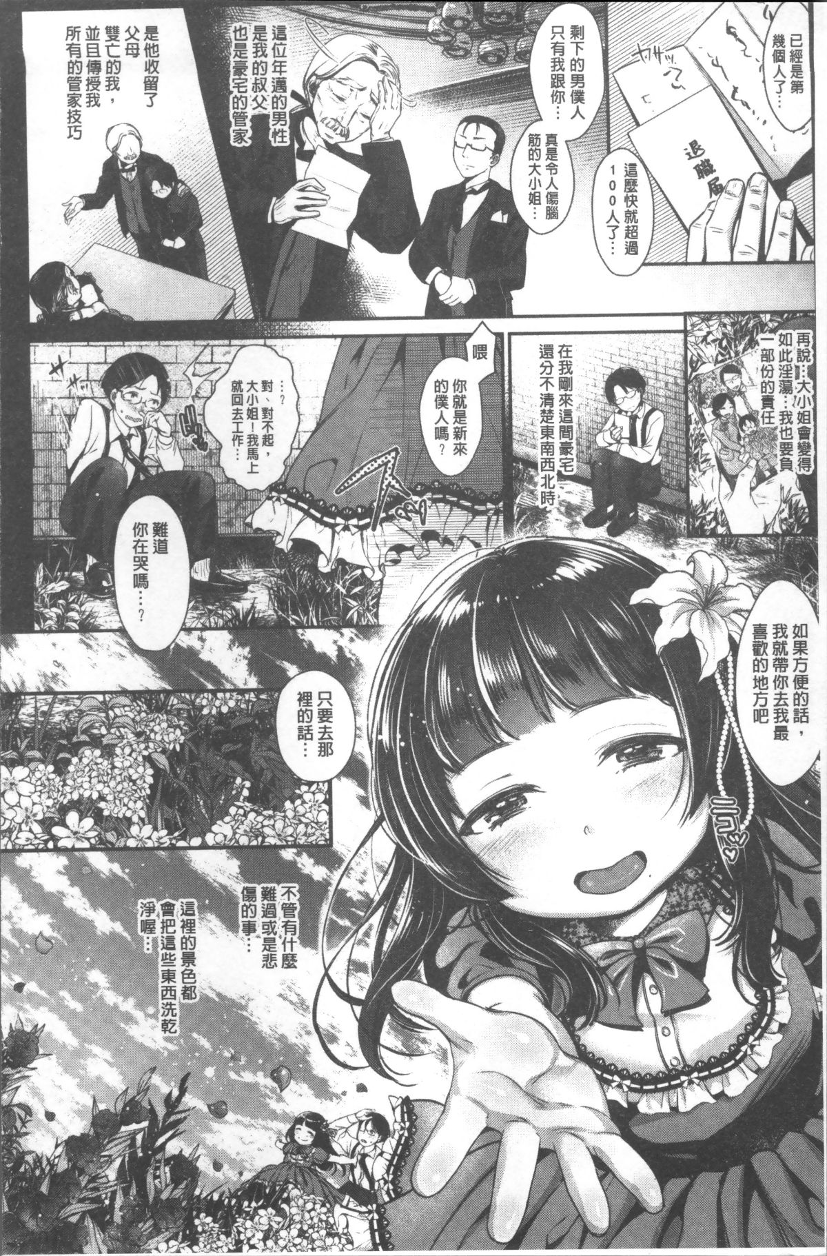 [4K掃圖組][七保誌天十] 彼女のスキマは僕のカタチ 190/245 