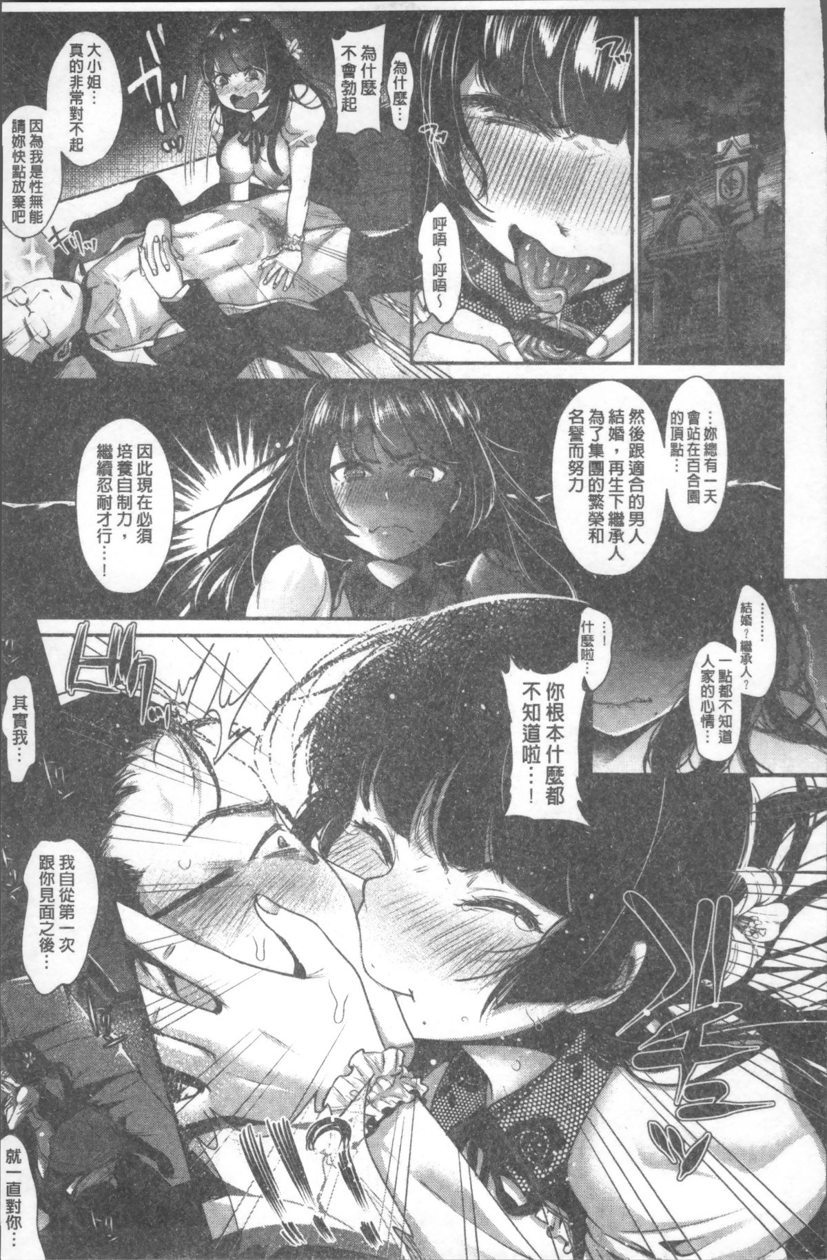 [4K掃圖組][七保誌天十] 彼女のスキマは僕のカタチ 197/245 