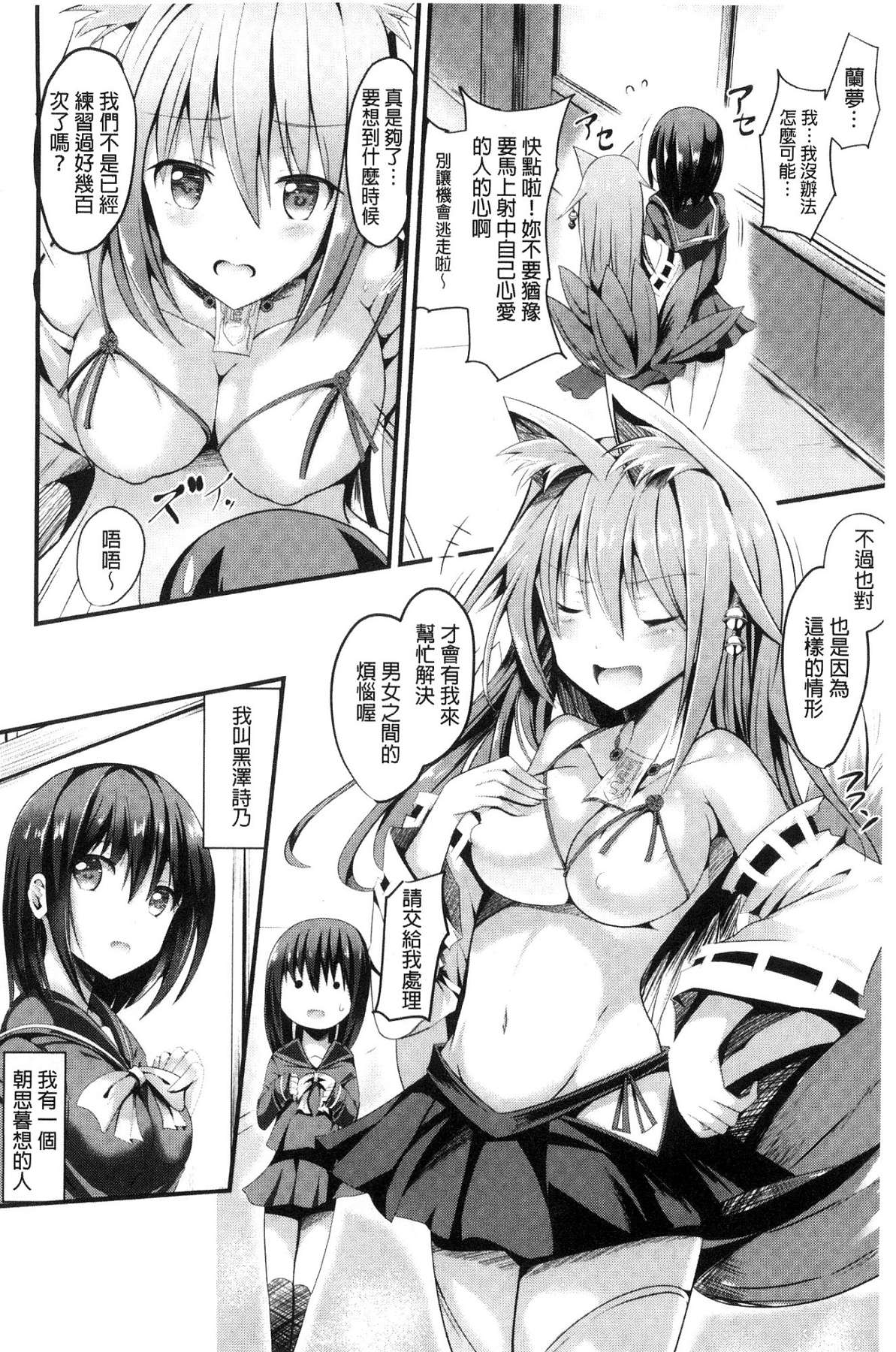 [風的工房][すみすず] 純心LOVEとりっぷ！ 純心LOVE trip！[風的工房] 51/186 