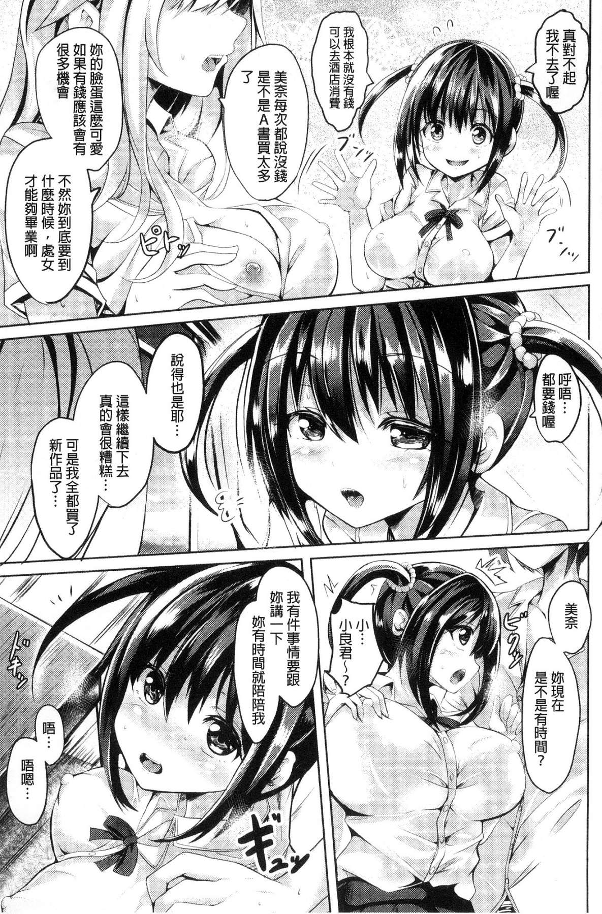 [風的工房][すみすず] 純心LOVEとりっぷ！ 純心LOVE trip！[風的工房] 68/186 