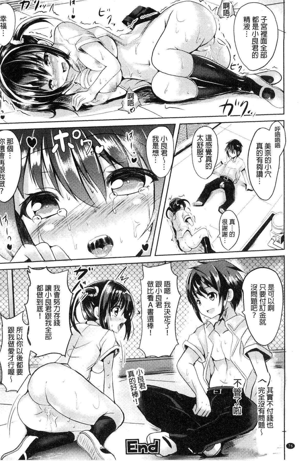 [風的工房][すみすず] 純心LOVEとりっぷ！ 純心LOVE trip！[風的工房] 81/186 