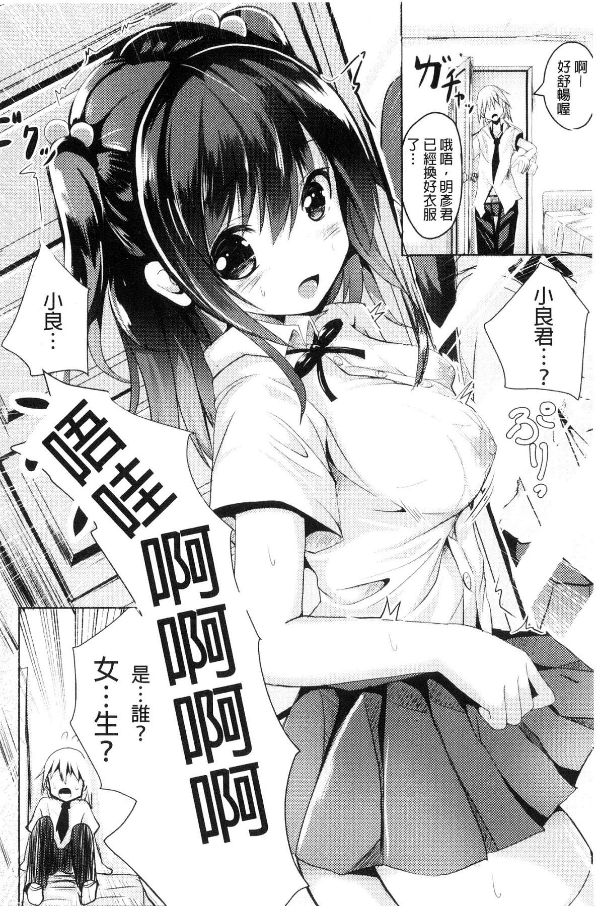 [風的工房][すみすず] 純心LOVEとりっぷ！ 純心LOVE trip！[風的工房] 107/186 