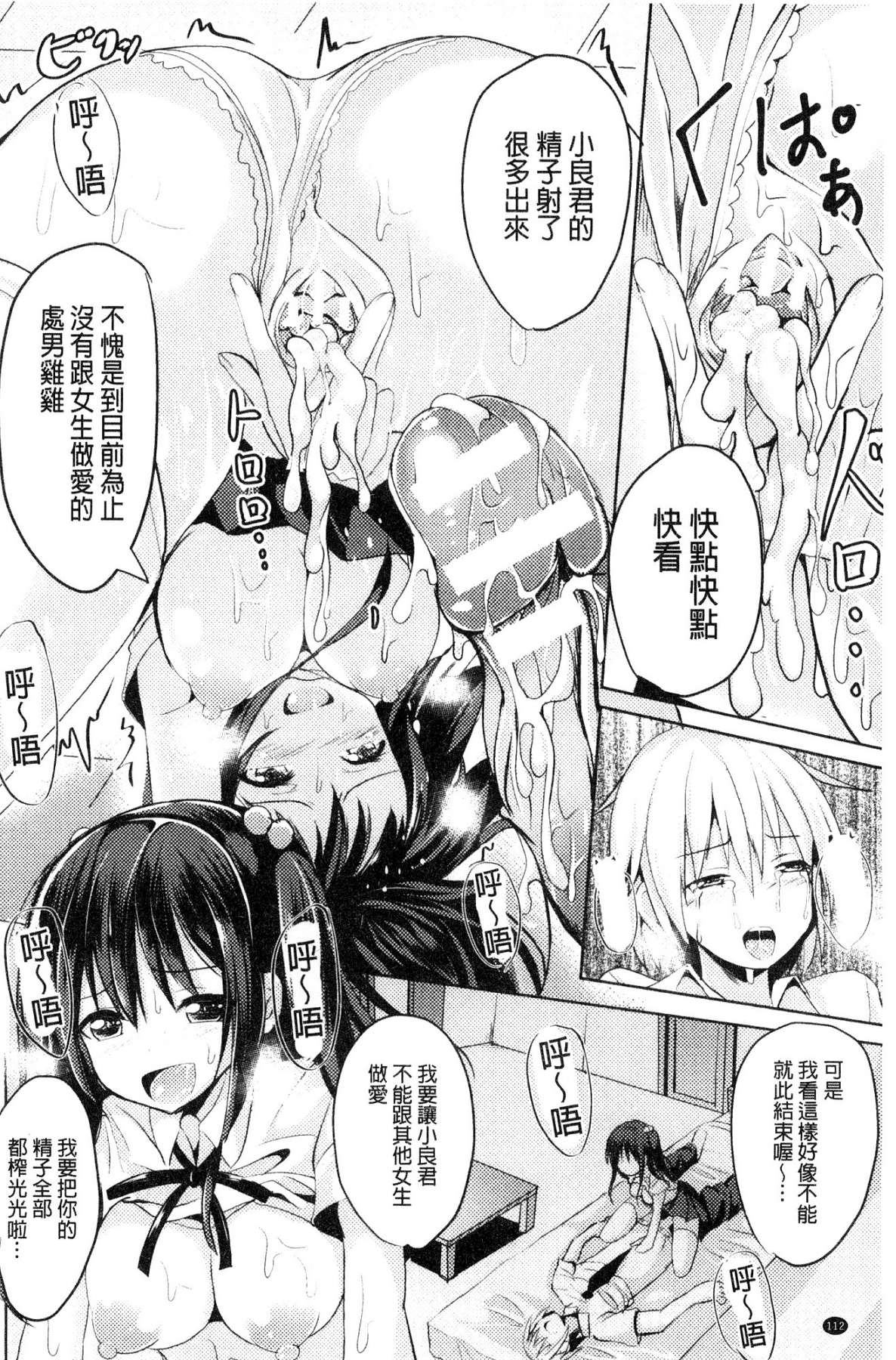 [風的工房][すみすず] 純心LOVEとりっぷ！ 純心LOVE trip！[風的工房] 117/186 