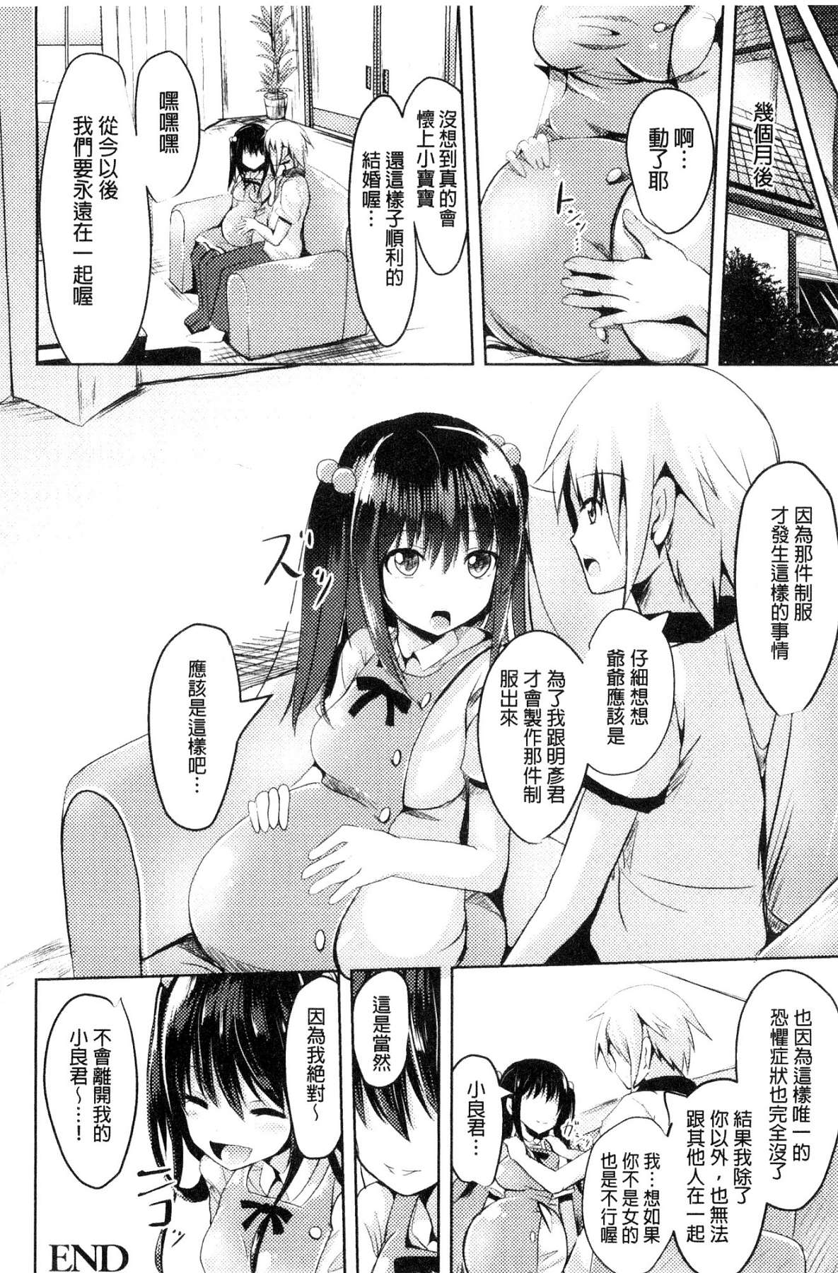 [風的工房][すみすず] 純心LOVEとりっぷ！ 純心LOVE trip！[風的工房] 121/186 