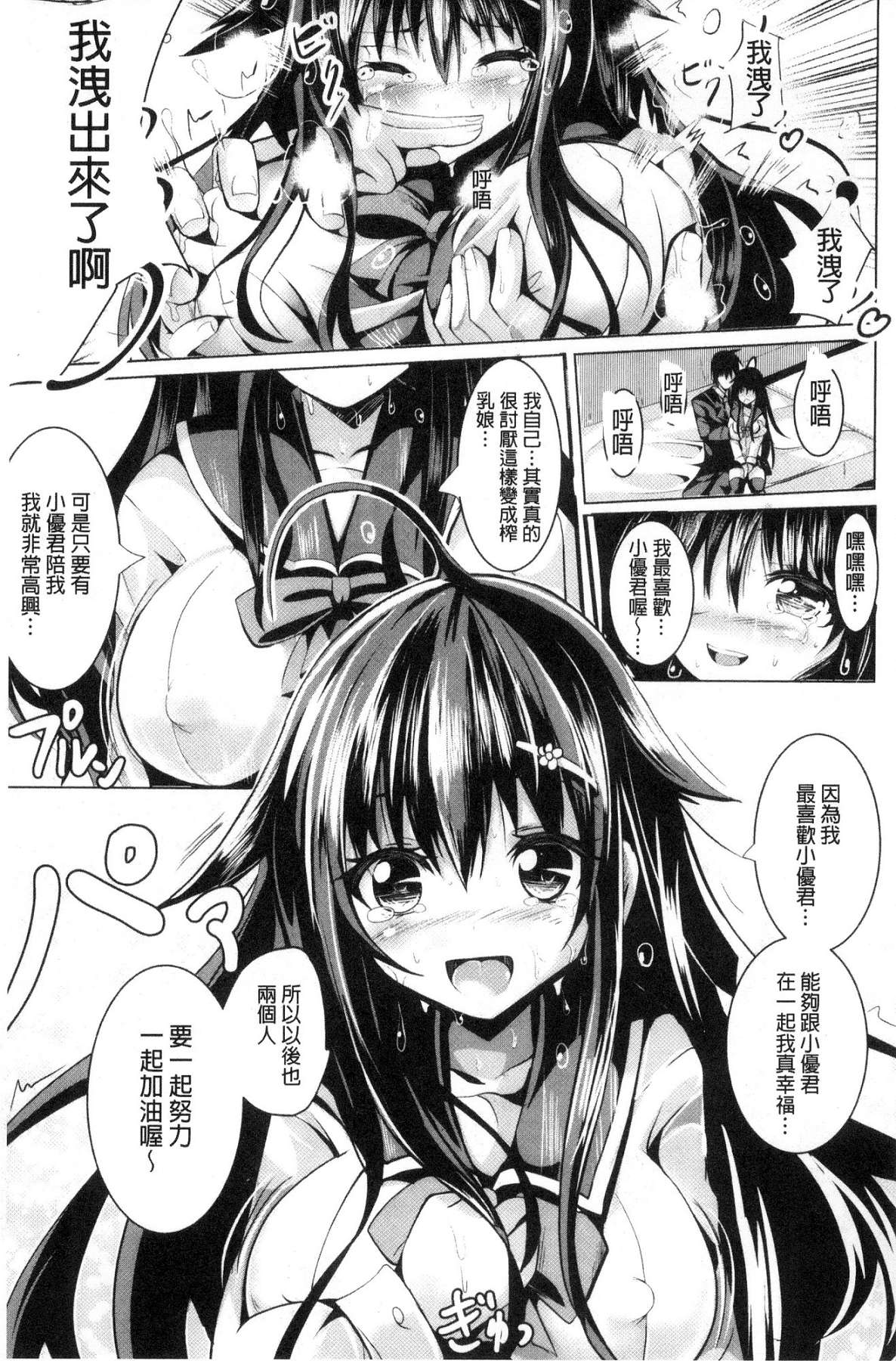 [風的工房][すみすず] 純心LOVEとりっぷ！ 純心LOVE trip！[風的工房] 148/186 