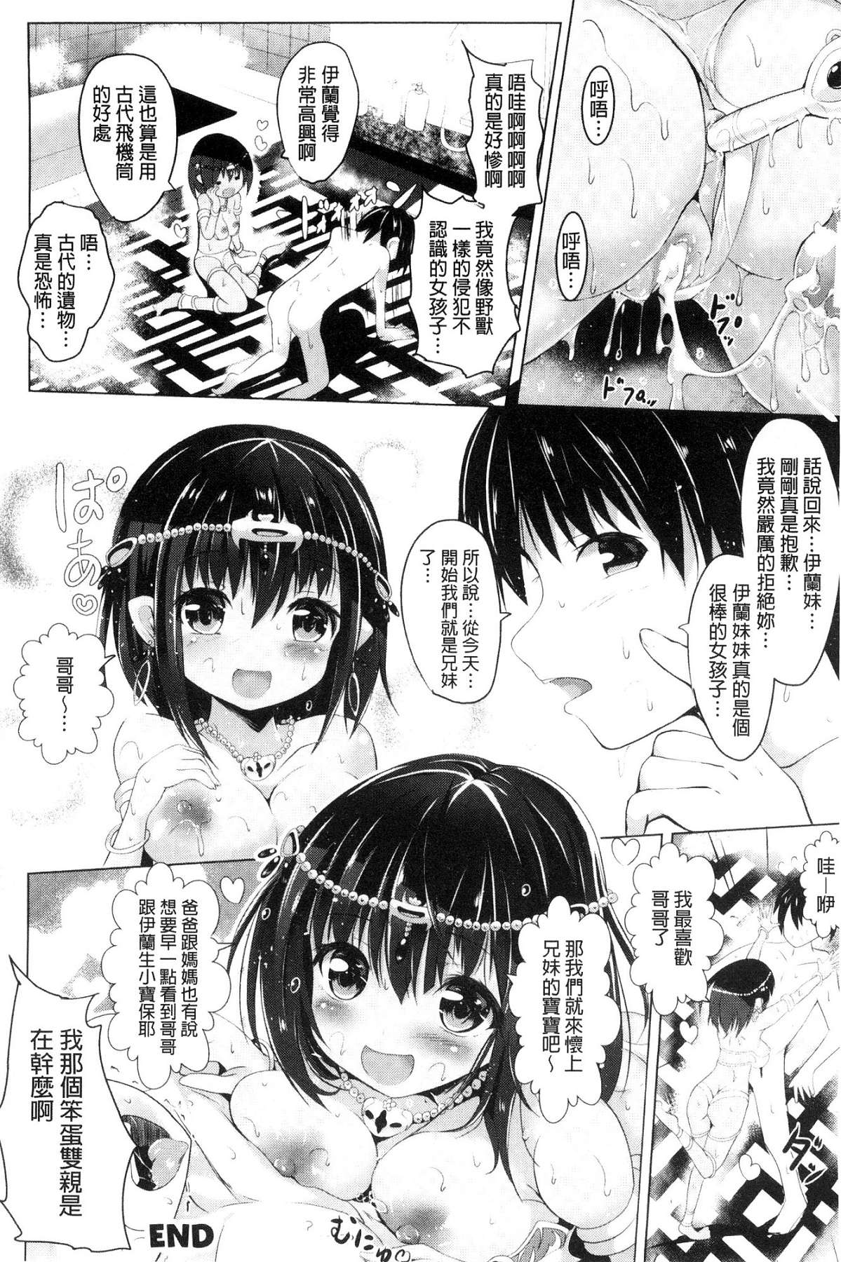 [風的工房][すみすず] 純心LOVEとりっぷ！ 純心LOVE trip！[風的工房] 179/186 