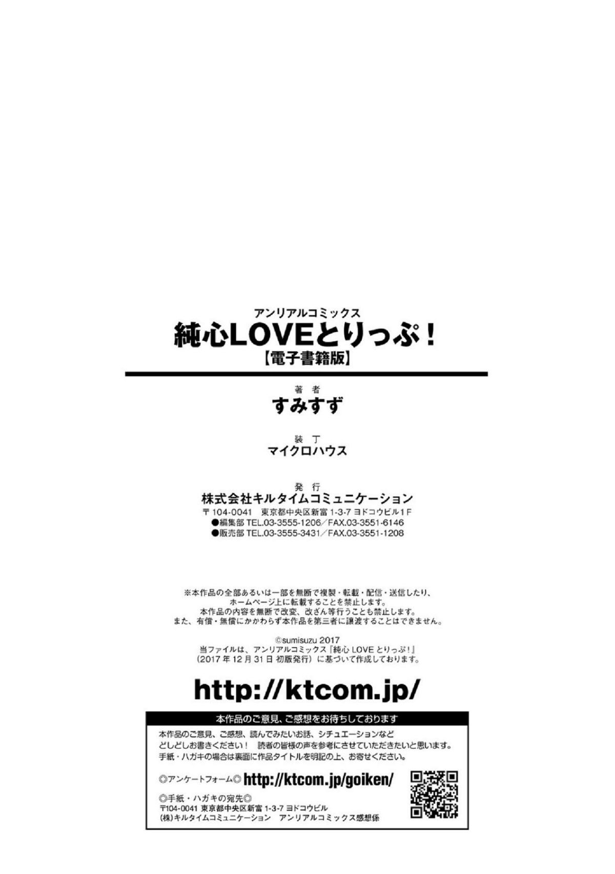 [風的工房][すみすず] 純心LOVEとりっぷ！ 純心LOVE trip！[風的工房] 185/186 