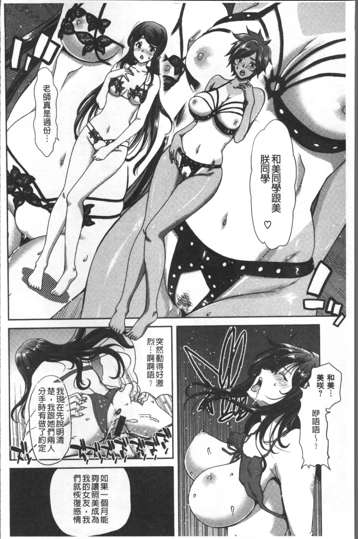 [4K掃圖組][堀博昭] ハーレムパコパコ愛好會 76/223 