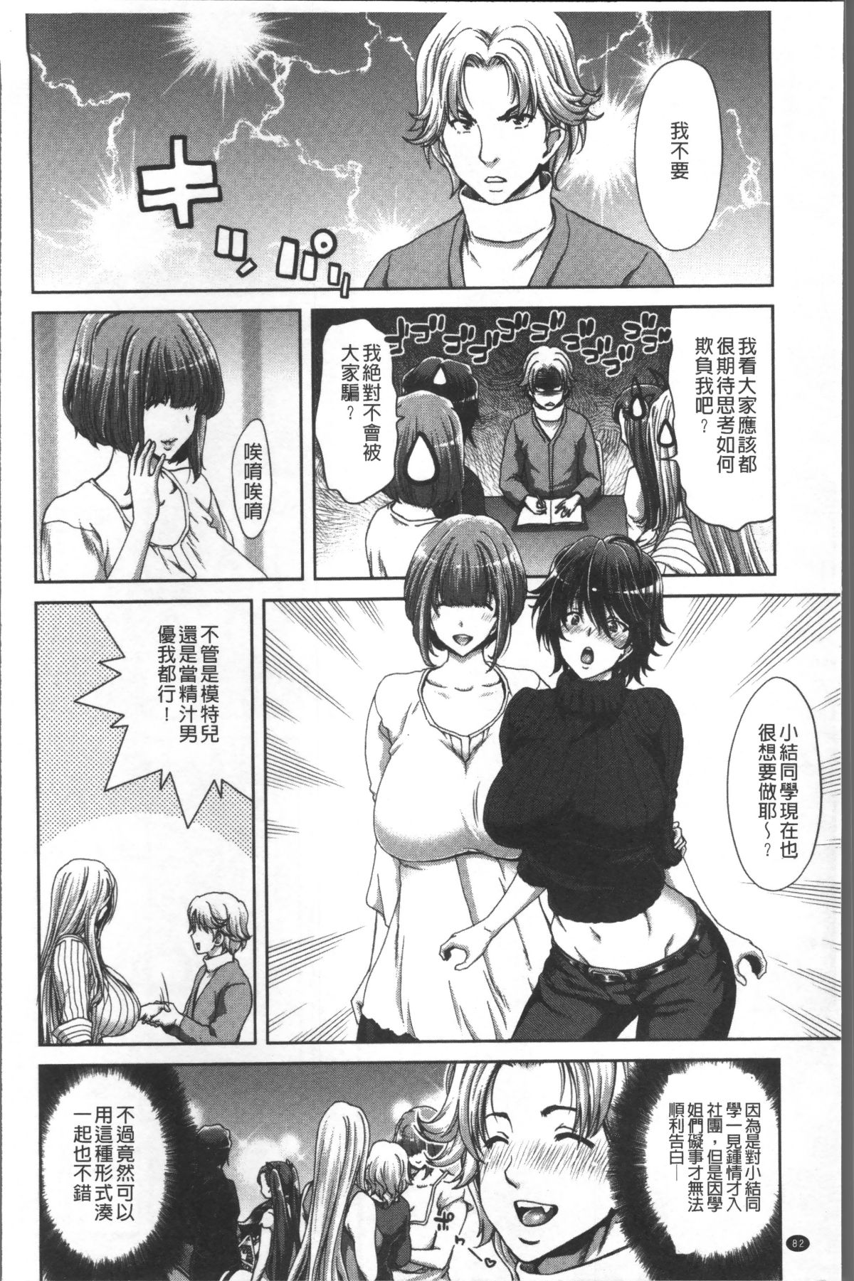 [4K掃圖組][堀博昭] ハーレムパコパコ愛好會 90/223 