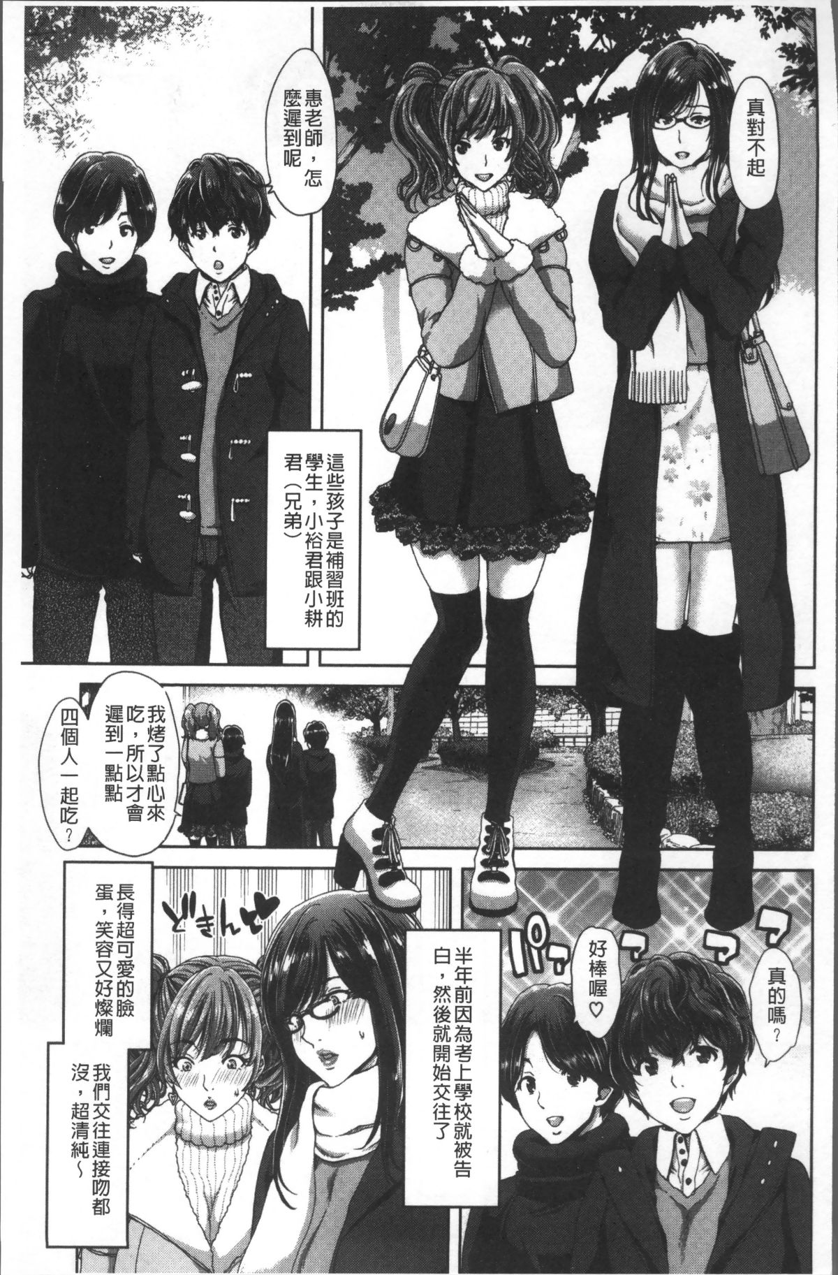 [4K掃圖組][堀博昭] ハーレムパコパコ愛好會 111/223 