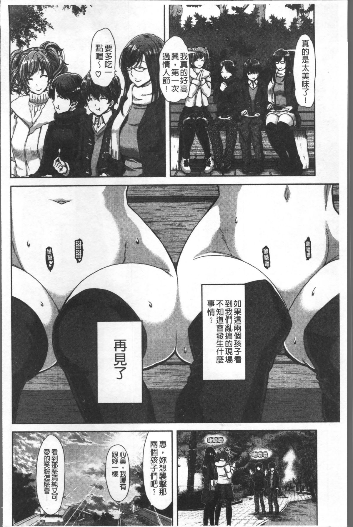 [4K掃圖組][堀博昭] ハーレムパコパコ愛好會 112/223 