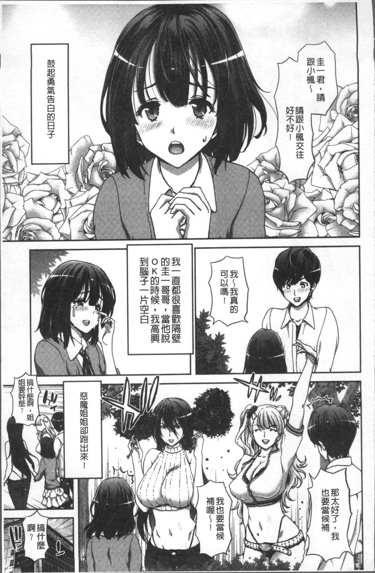 [4K掃圖組][堀博昭] ハーレムパコパコ愛好會 129/223 
