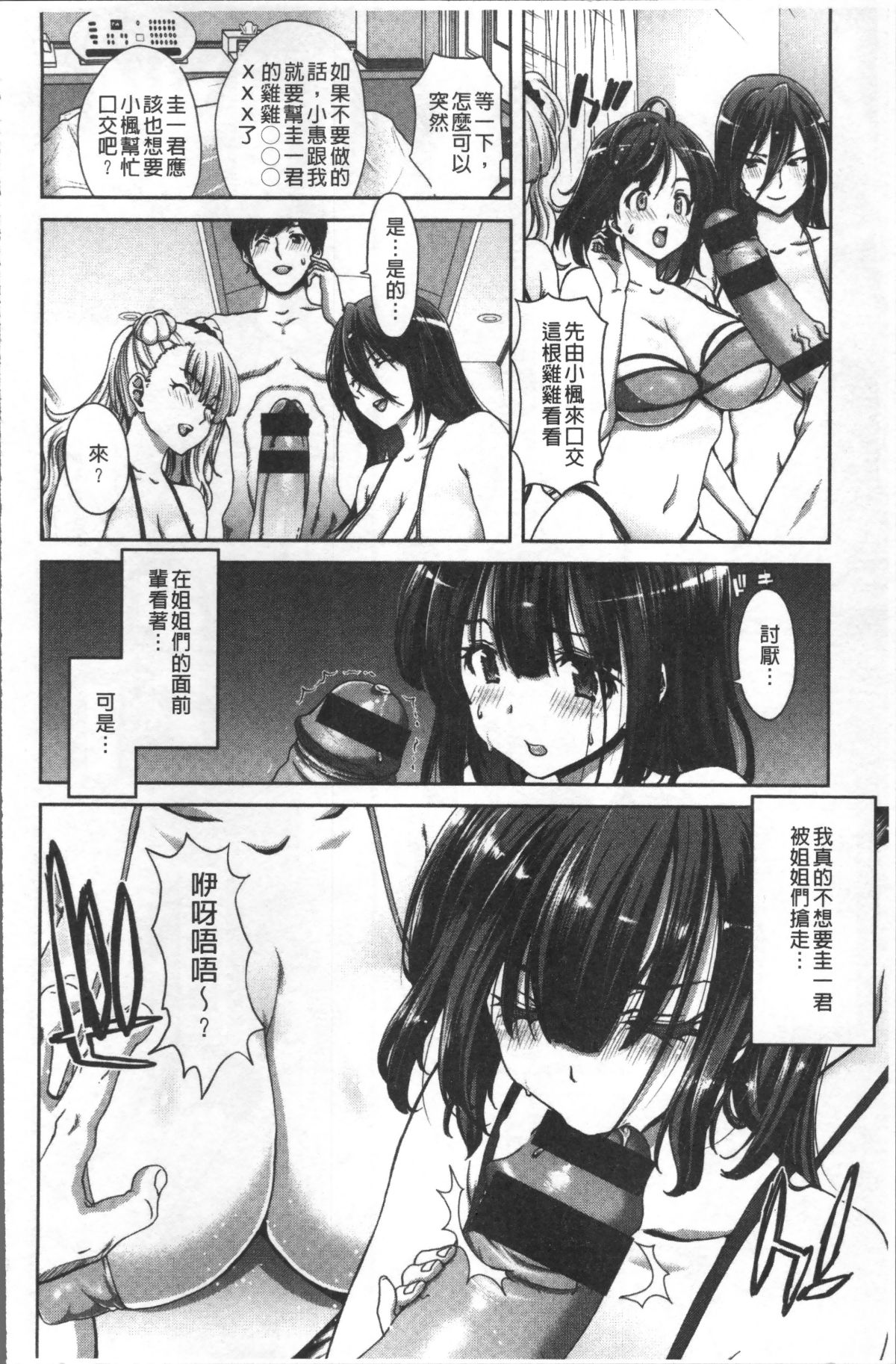 [4K掃圖組][堀博昭] ハーレムパコパコ愛好會 132/223 