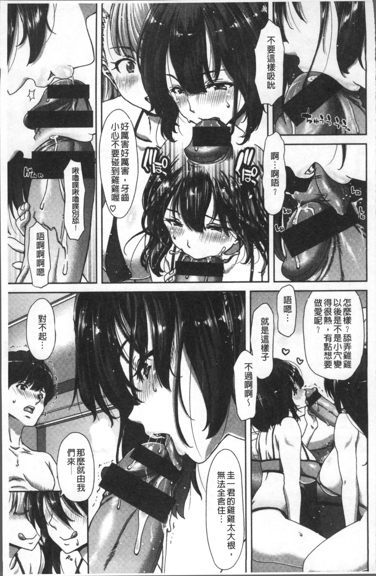 [4K掃圖組][堀博昭] ハーレムパコパコ愛好會 133/223 