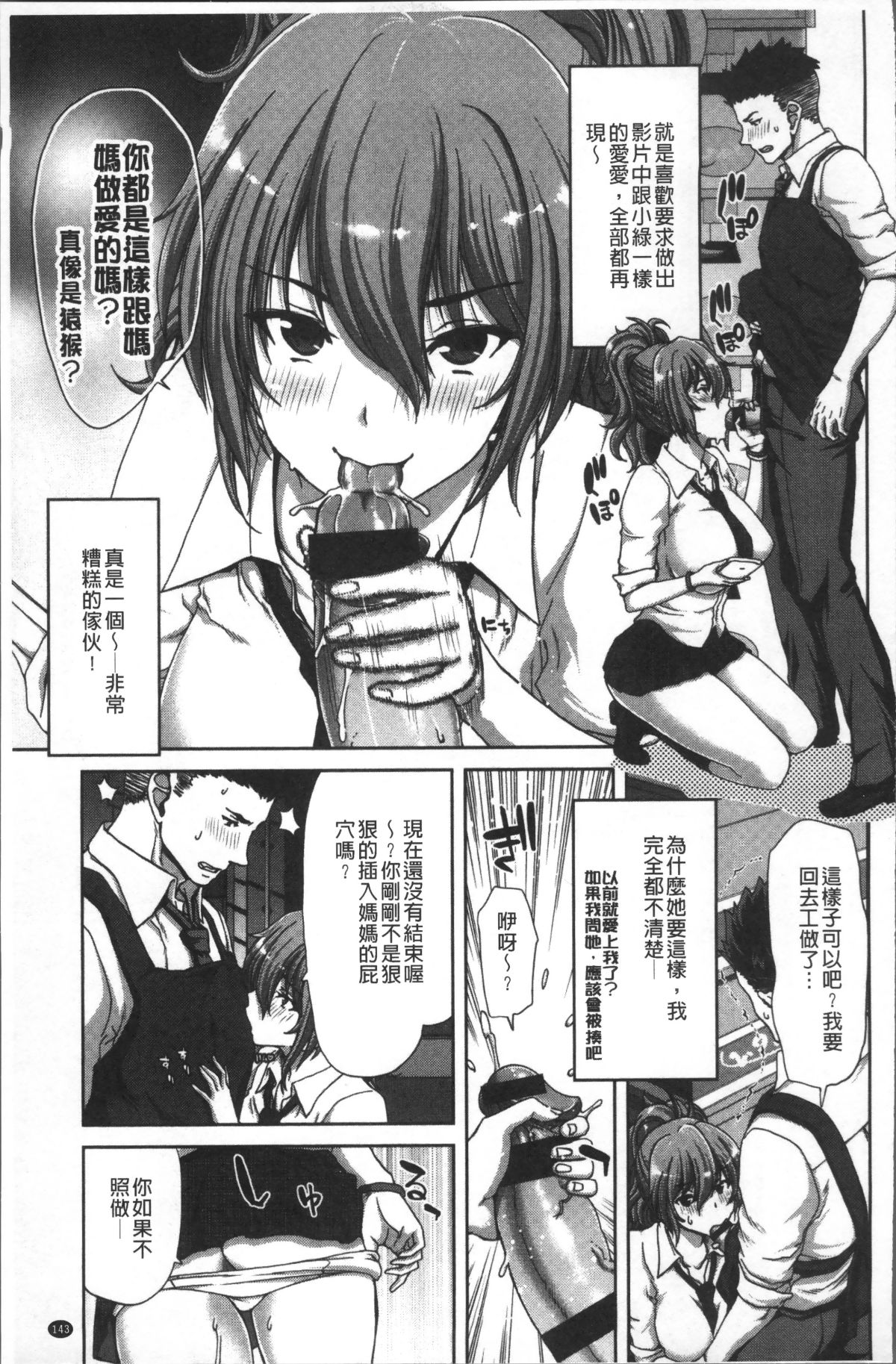 [4K掃圖組][堀博昭] ハーレムパコパコ愛好會 151/223 