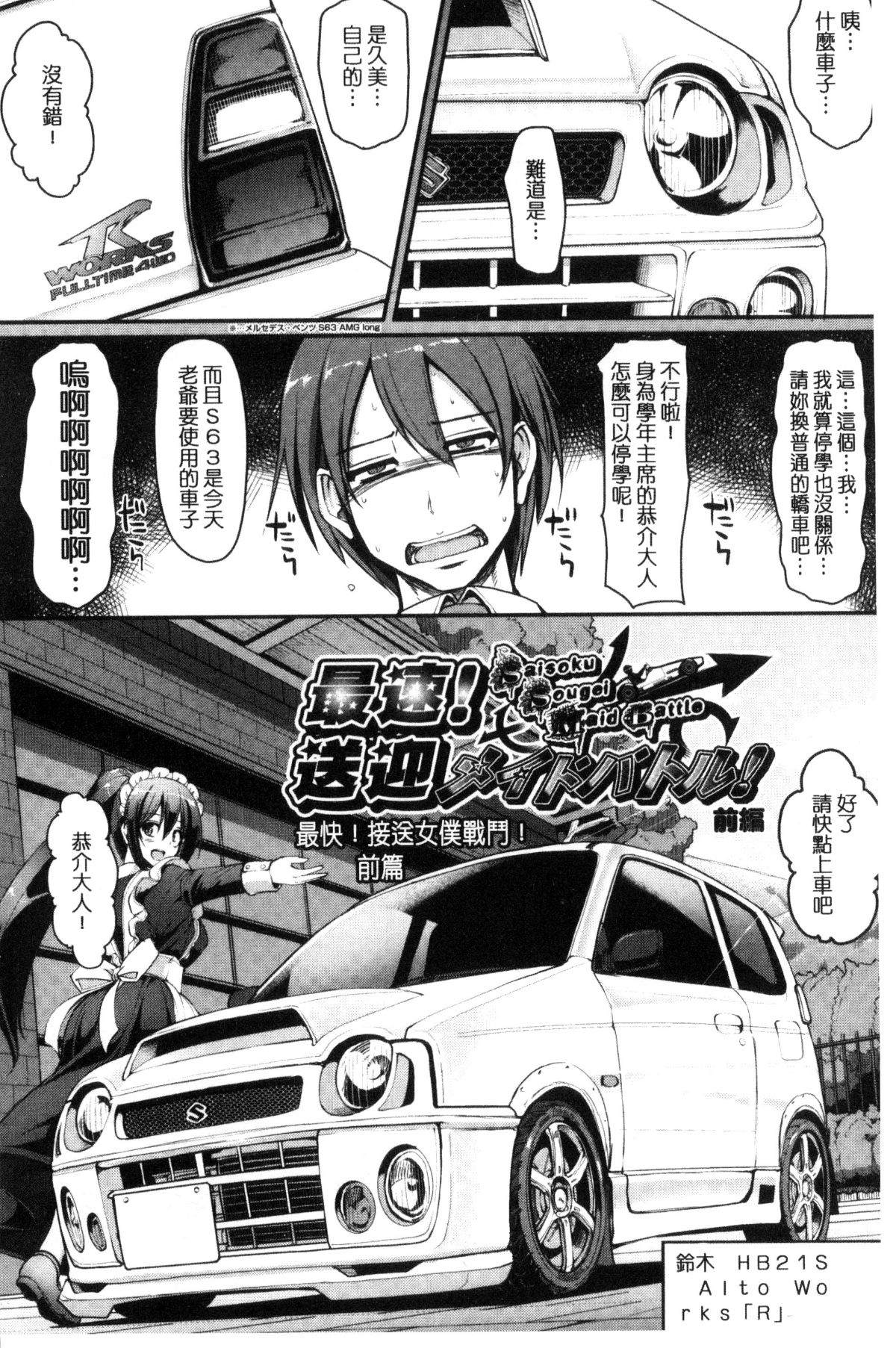 [荒岸來歩] 精いっぱい♡ご奉仕メイド [中國翻訳] 102/199 