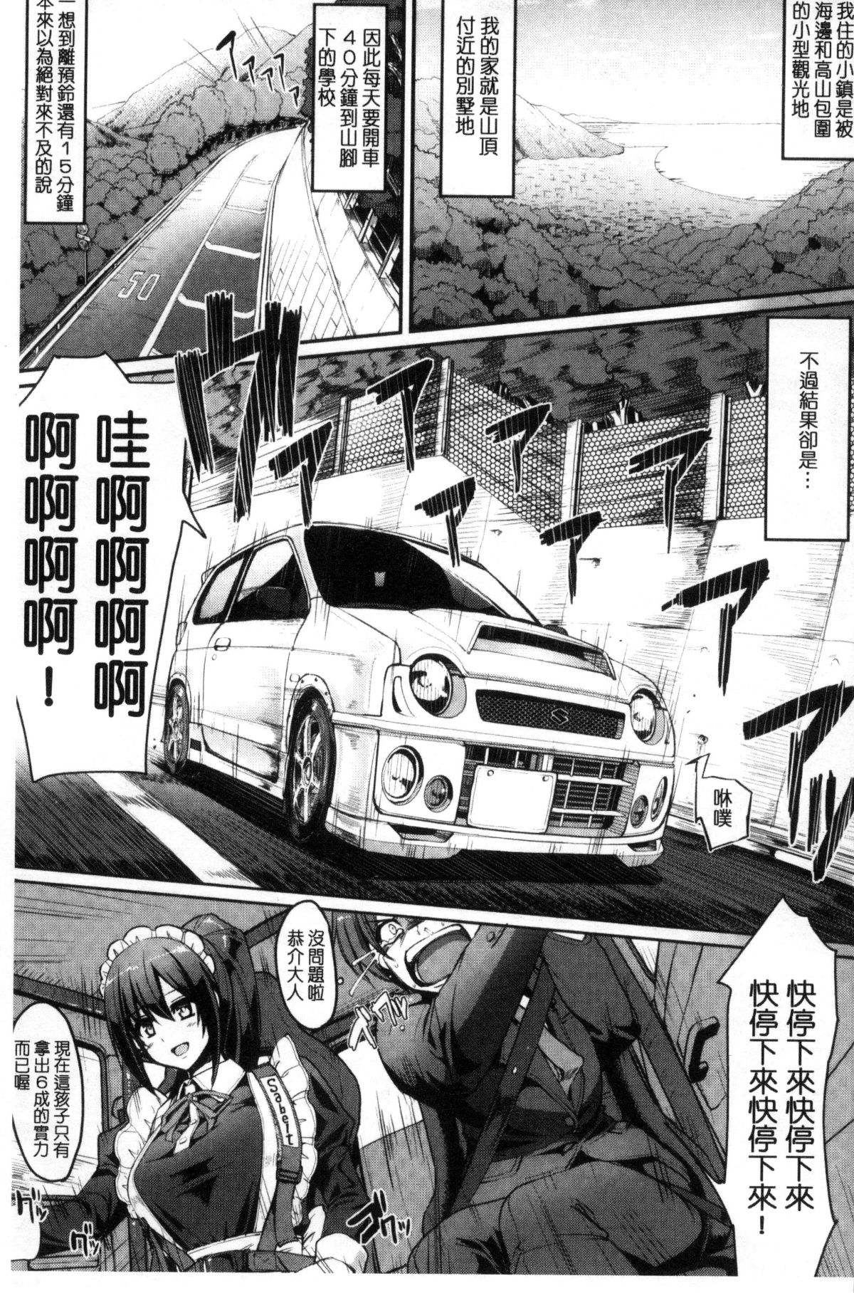 [荒岸來歩] 精いっぱい♡ご奉仕メイド [中國翻訳] 103/199 