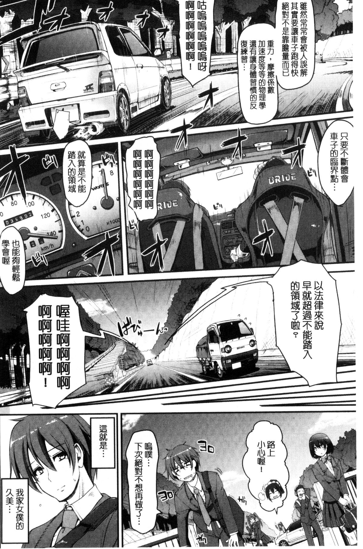 [荒岸來歩] 精いっぱい♡ご奉仕メイド [中國翻訳] 104/199 