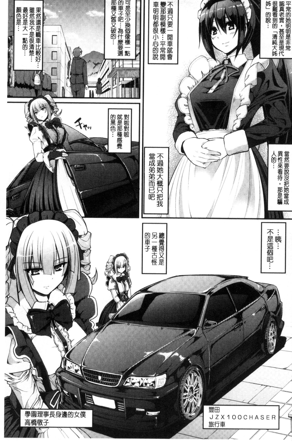 [荒岸來歩] 精いっぱい♡ご奉仕メイド [中國翻訳] 105/199 