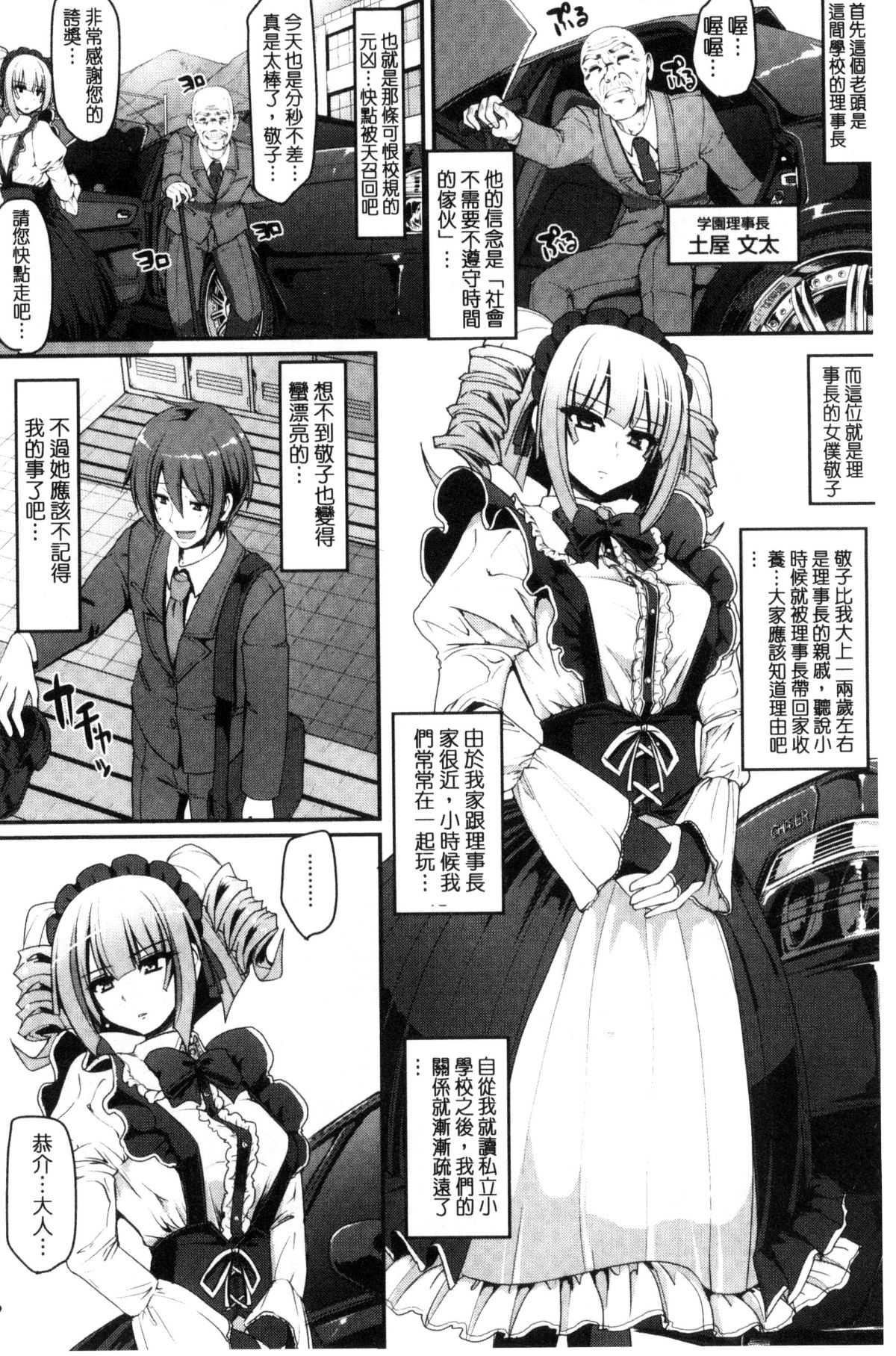 [荒岸來歩] 精いっぱい♡ご奉仕メイド [中國翻訳] 106/199 