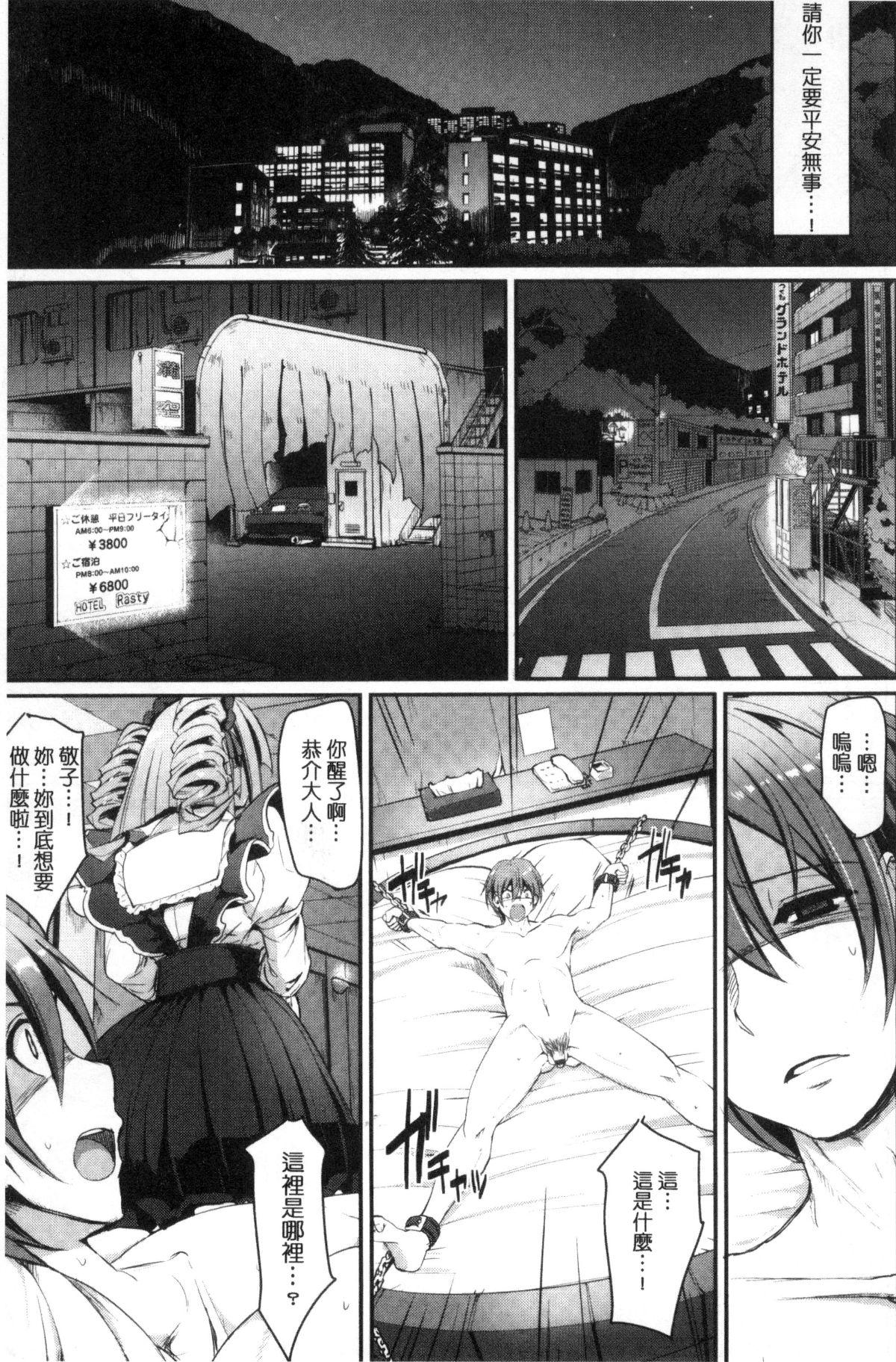 [荒岸來歩] 精いっぱい♡ご奉仕メイド [中國翻訳] 115/199 