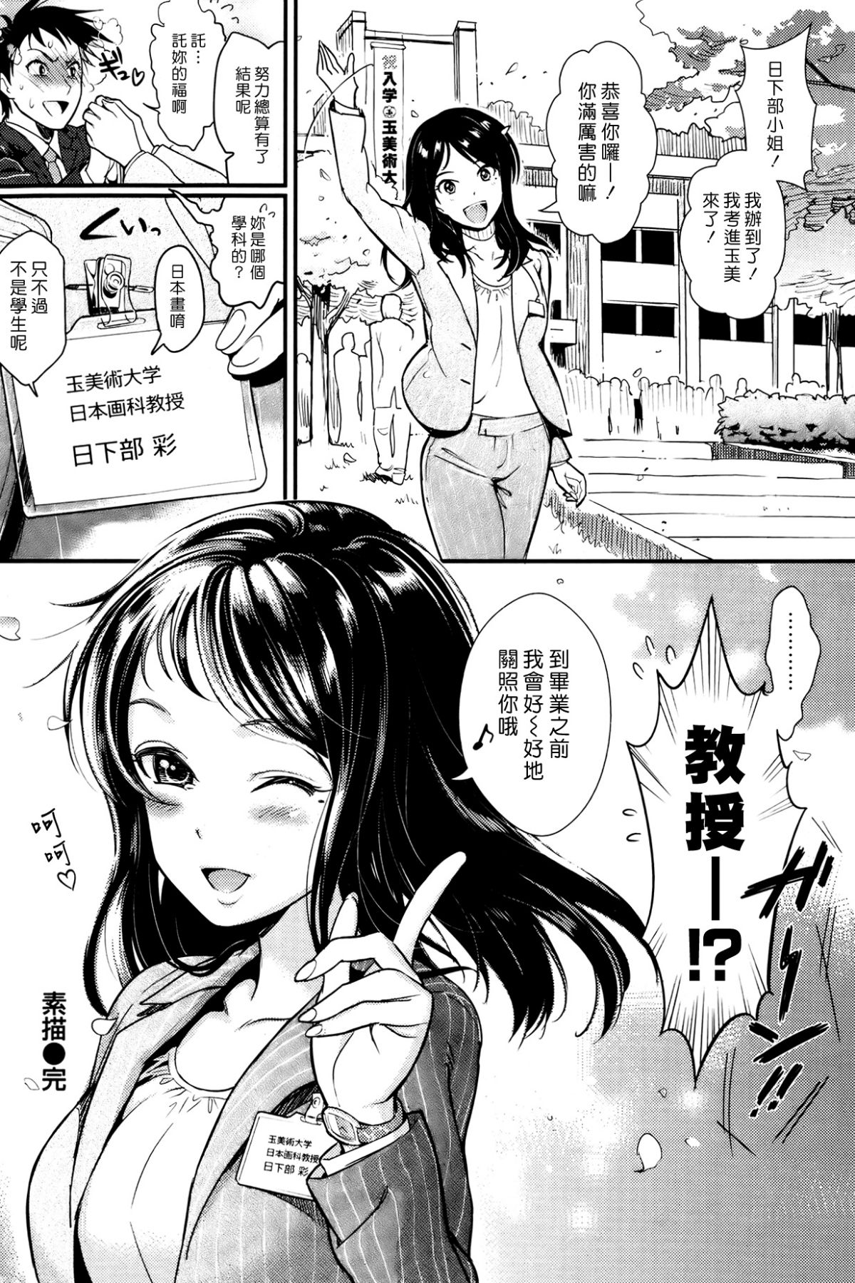 [安藤周記] 素描 (COMIC 快楽天 2013年8月號) [漢化組漢化組] End