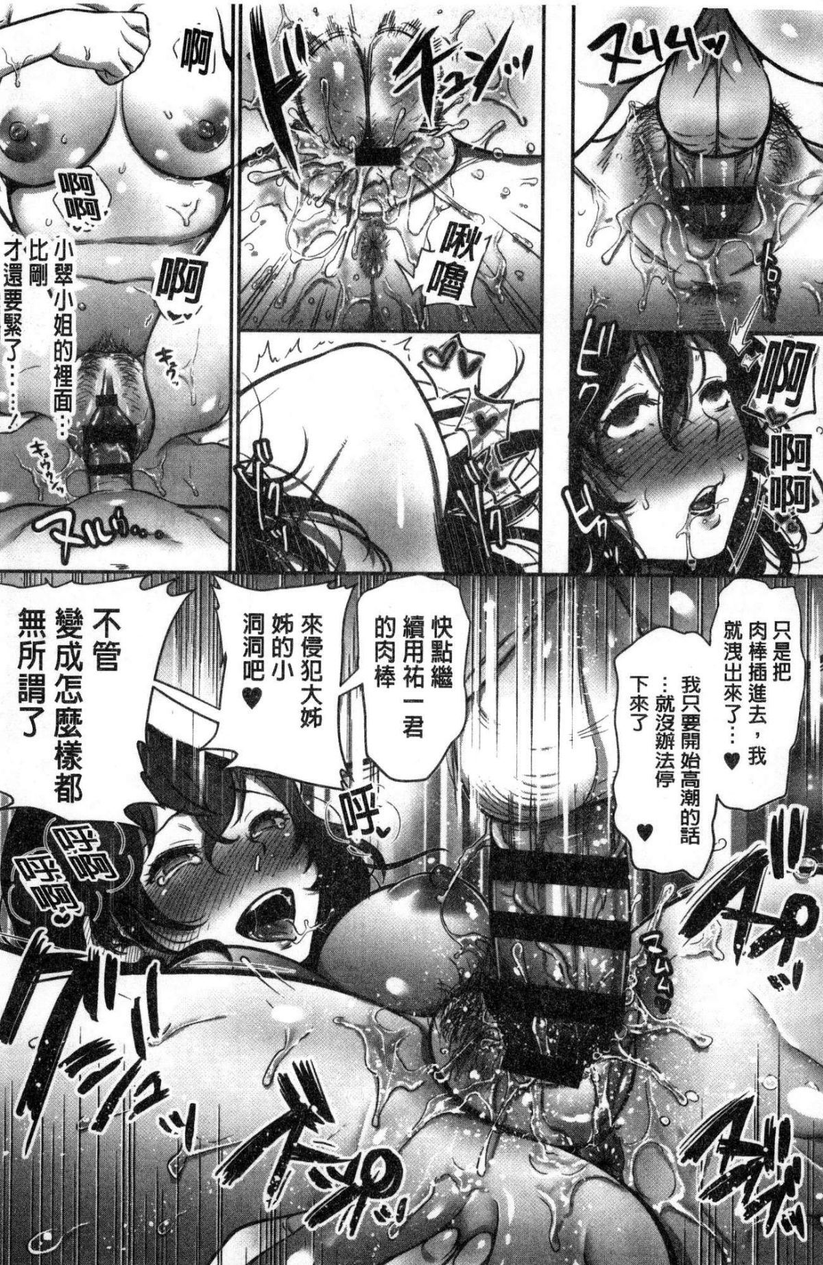 [風的工房][七保誌天十] 彼女のスキマは僕のカタチ 她們的肉縫裡是我的屌形狀 118/242 