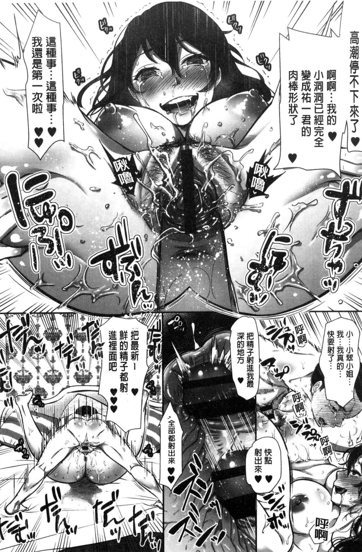 [風的工房][七保誌天十] 彼女のスキマは僕のカタチ 她們的肉縫裡是我的屌形狀 119/242 