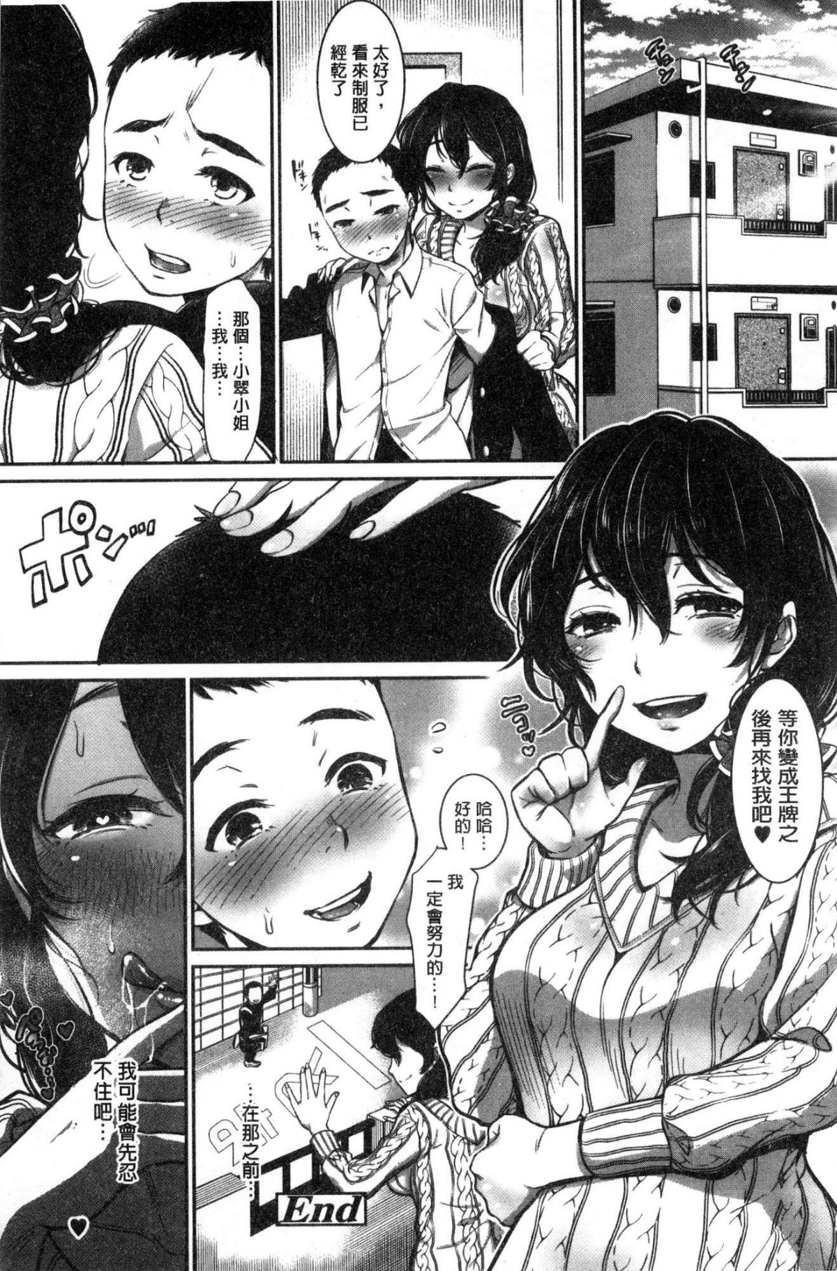 [風的工房][七保誌天十] 彼女のスキマは僕のカタチ 她們的肉縫裡是我的屌形狀 121/242 