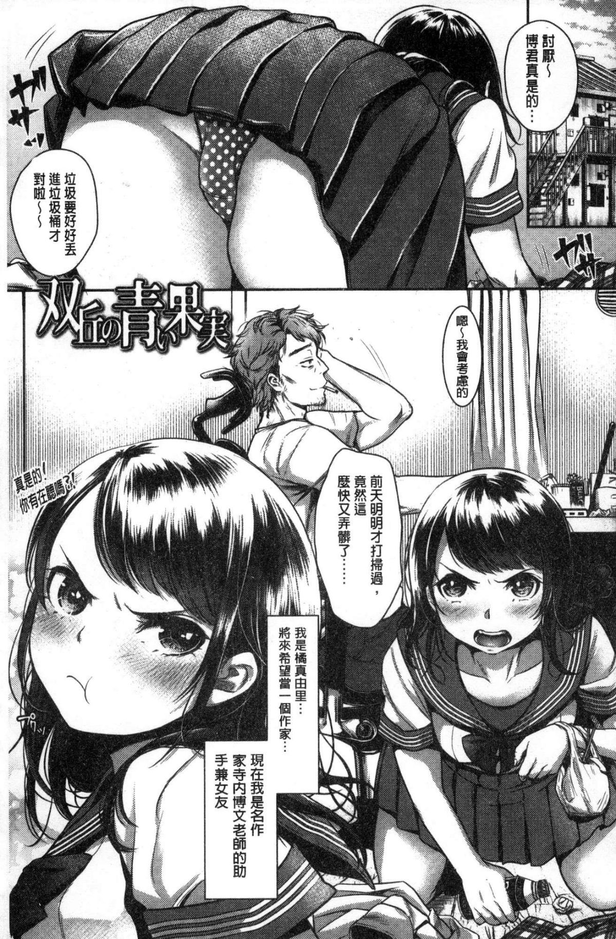 [風的工房][七保誌天十] 彼女のスキマは僕のカタチ 她們的肉縫裡是我的屌形狀 122/242 