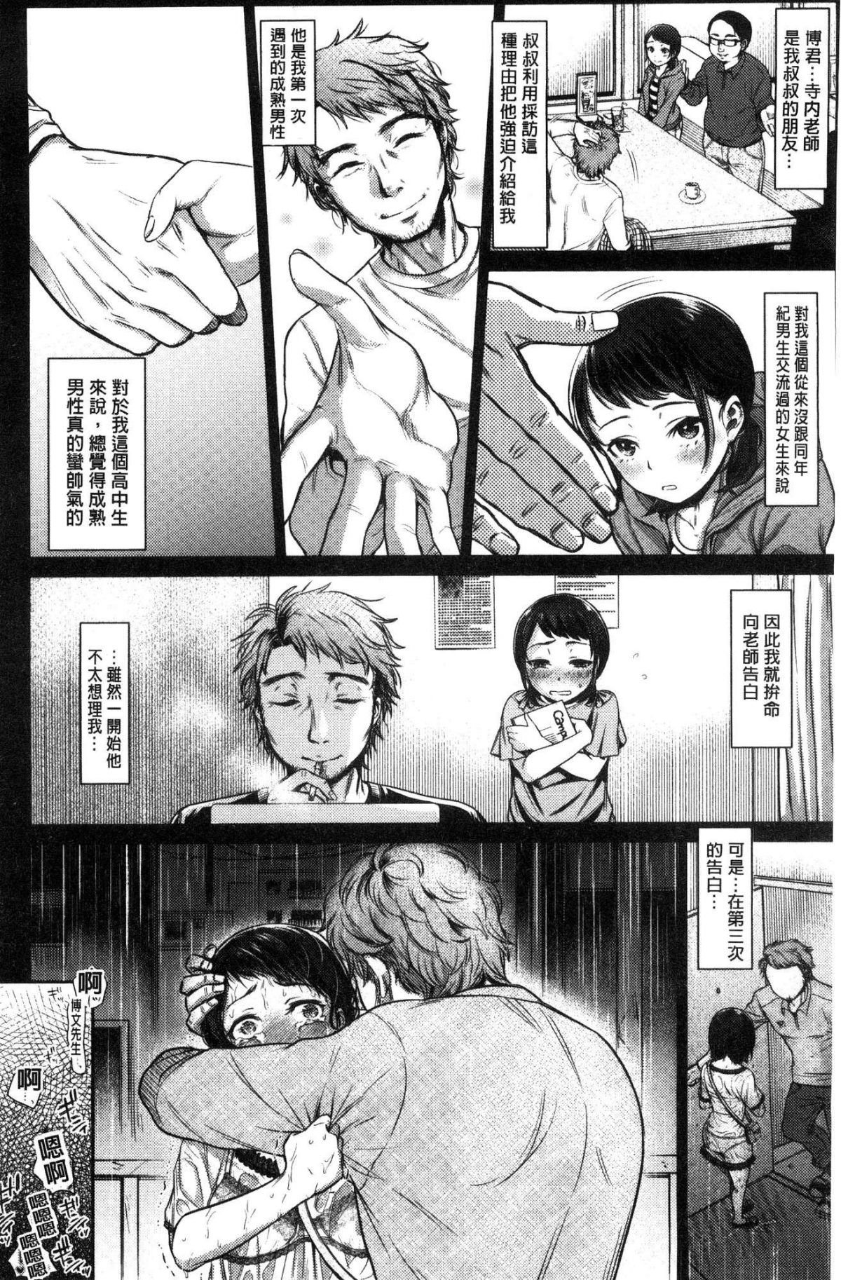 [風的工房][七保誌天十] 彼女のスキマは僕のカタチ 她們的肉縫裡是我的屌形狀 123/242 