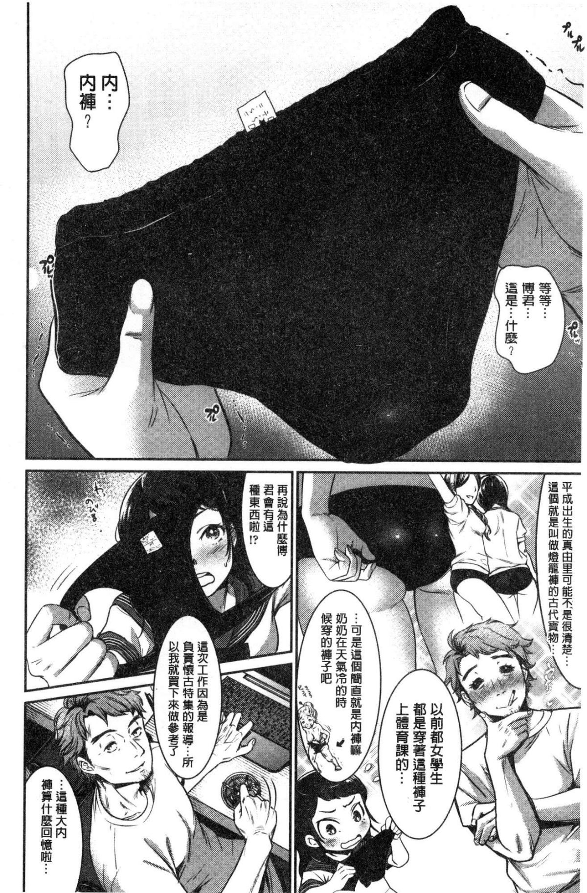[風的工房][七保誌天十] 彼女のスキマは僕のカタチ 她們的肉縫裡是我的屌形狀 125/242 