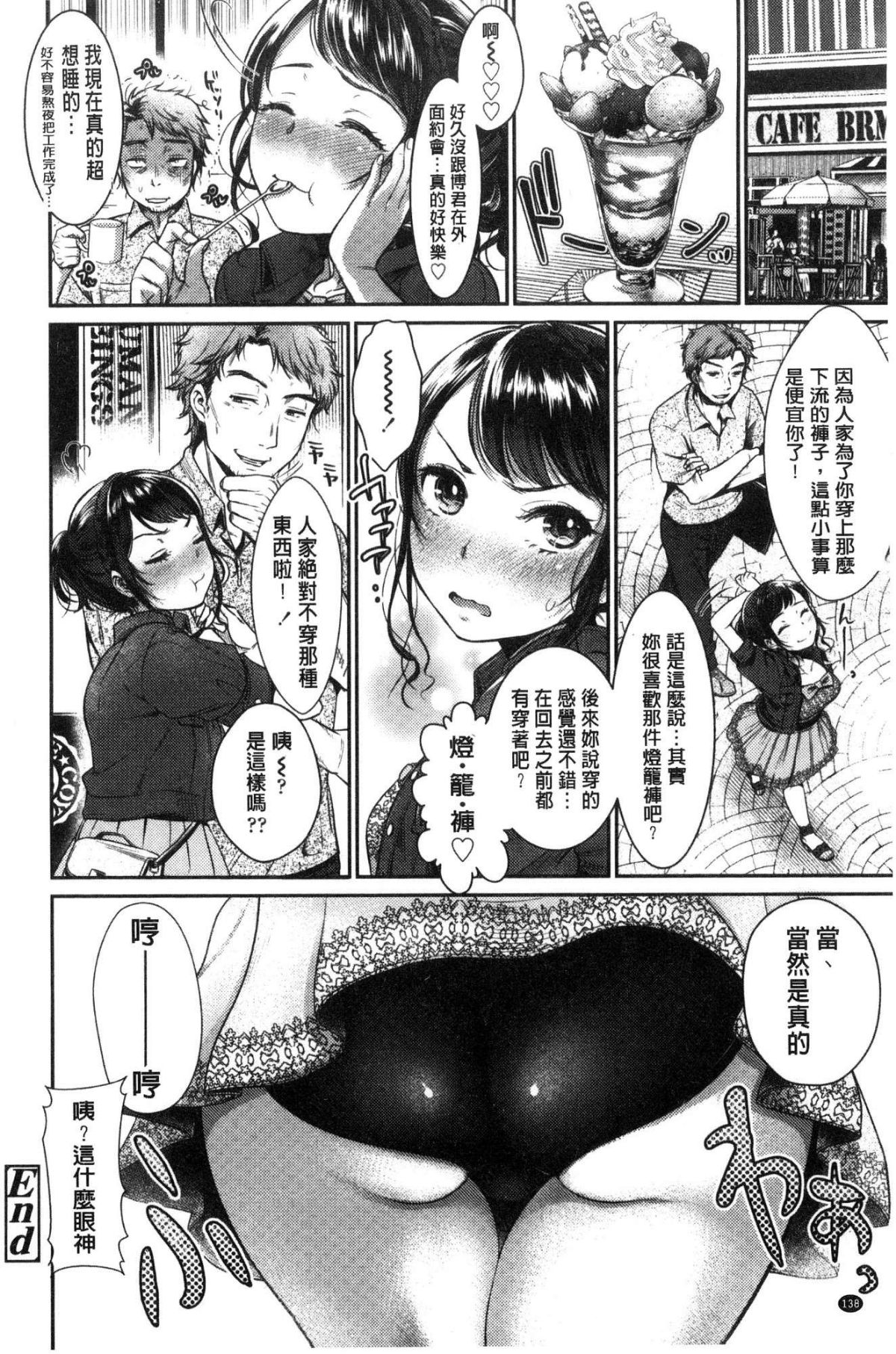 [風的工房][七保誌天十] 彼女のスキマは僕のカタチ 她們的肉縫裡是我的屌形狀 143/242 