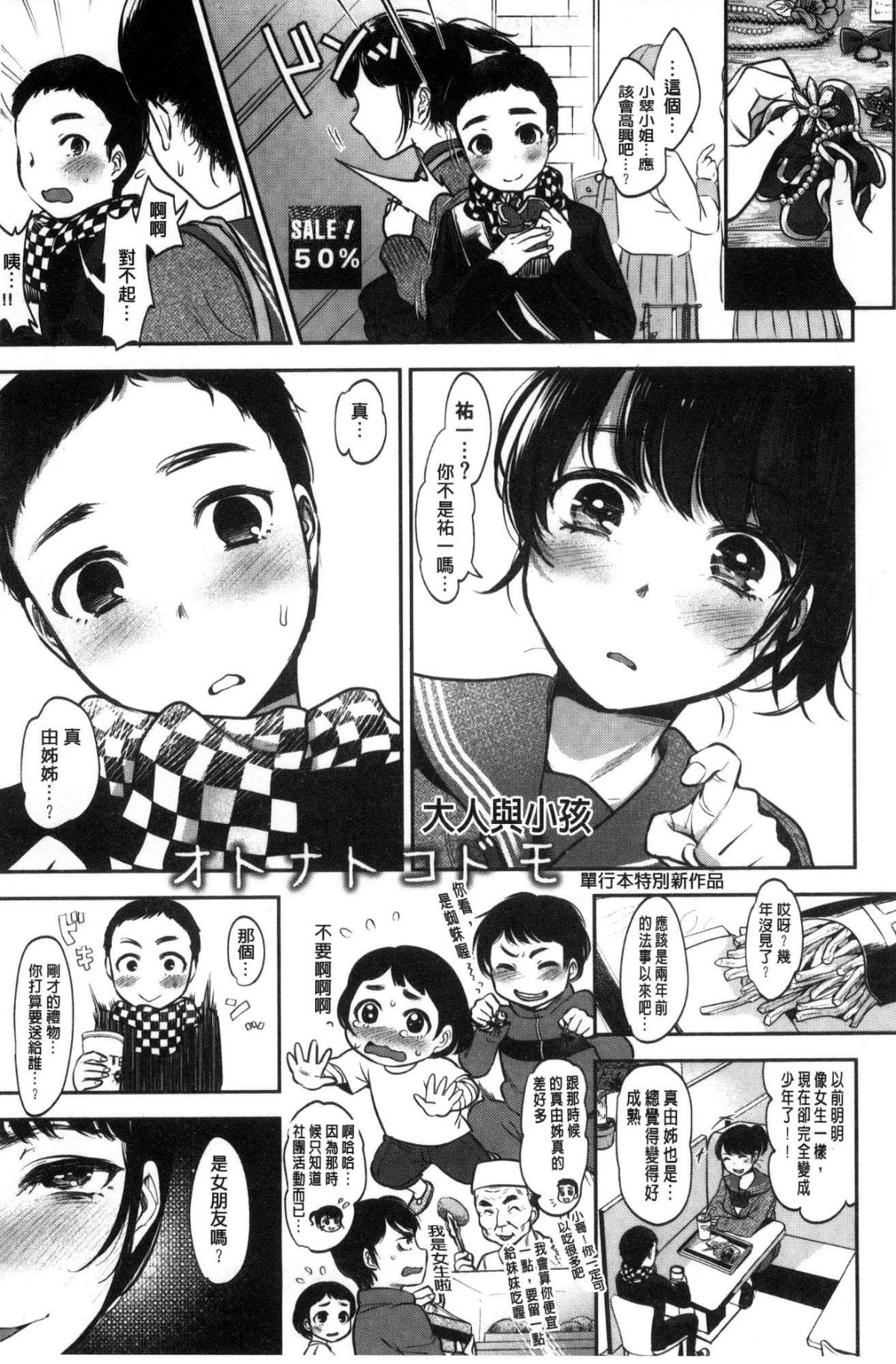 [風的工房][七保誌天十] 彼女のスキマは僕のカタチ 她們的肉縫裡是我的屌形狀 144/242 